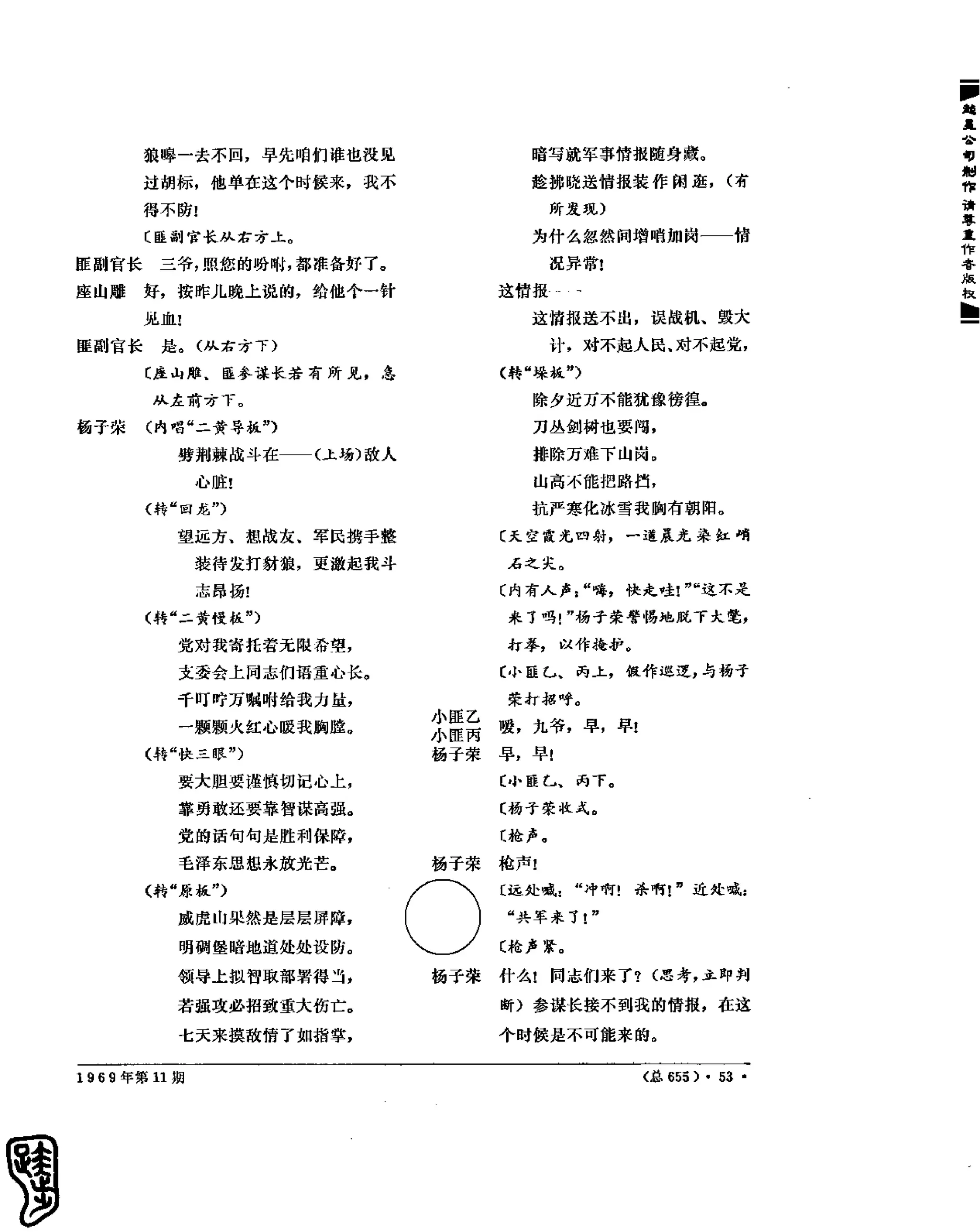 红旗 杂志 69年8to12