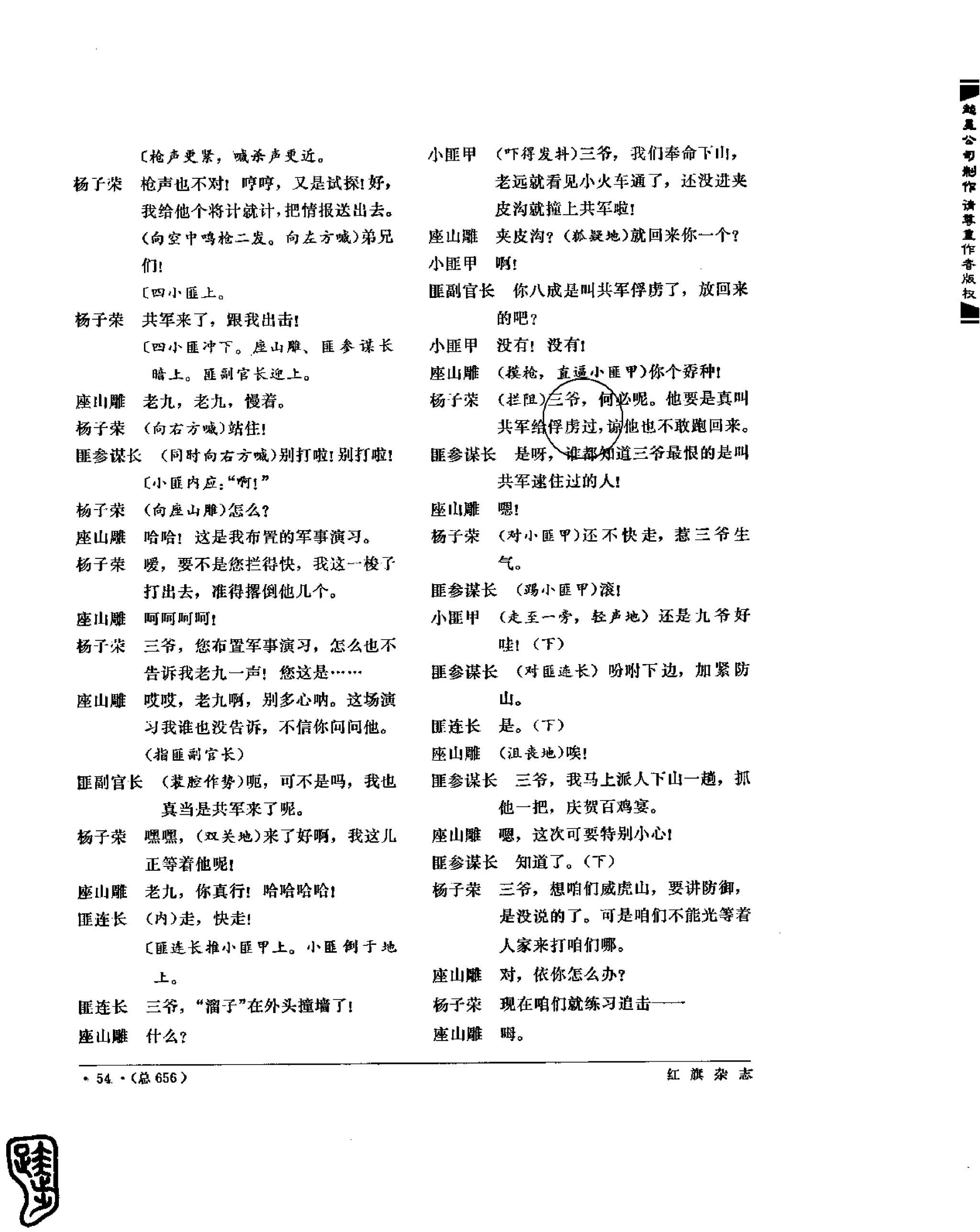 红旗 杂志 69年8to12