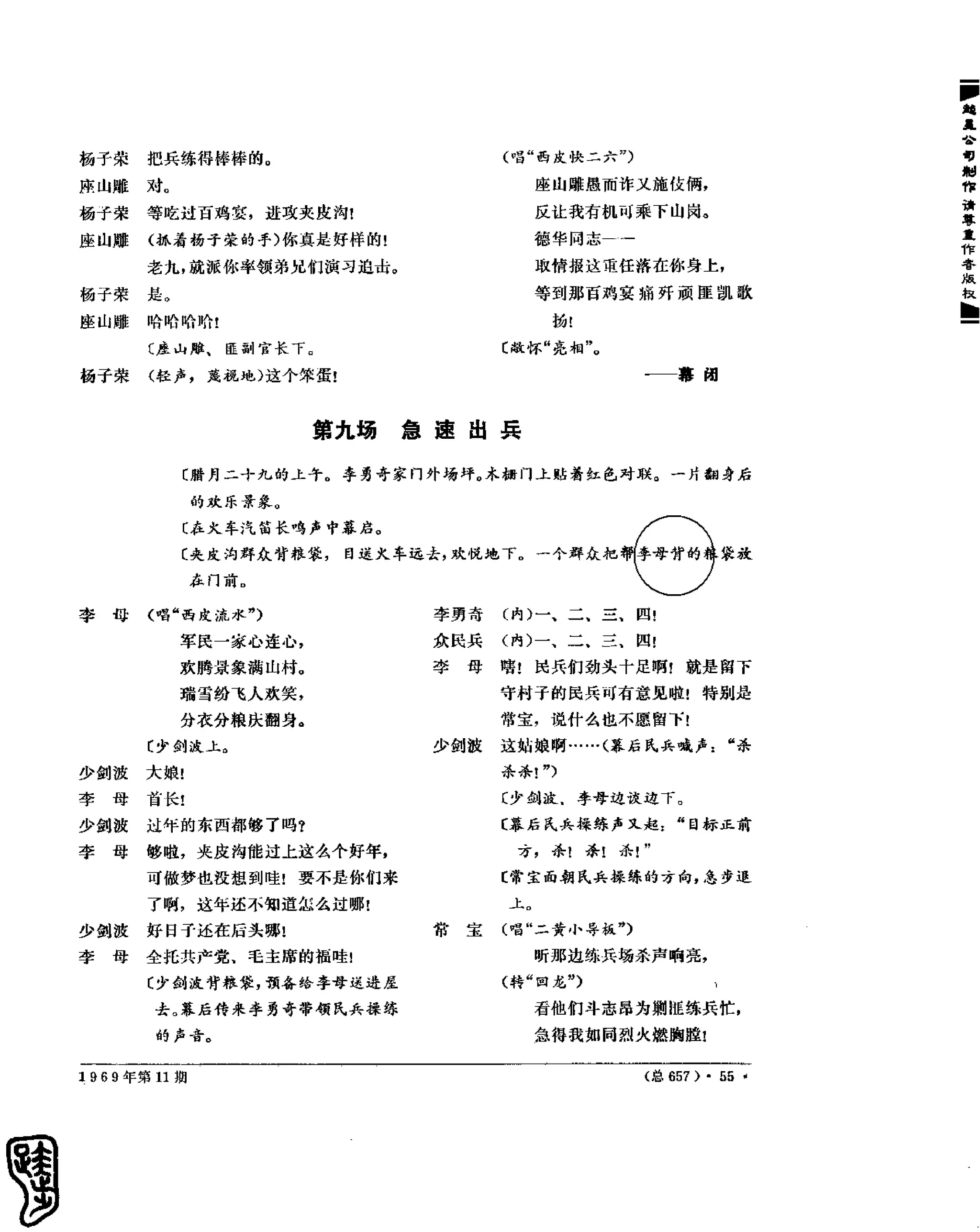 红旗 杂志 69年8to12