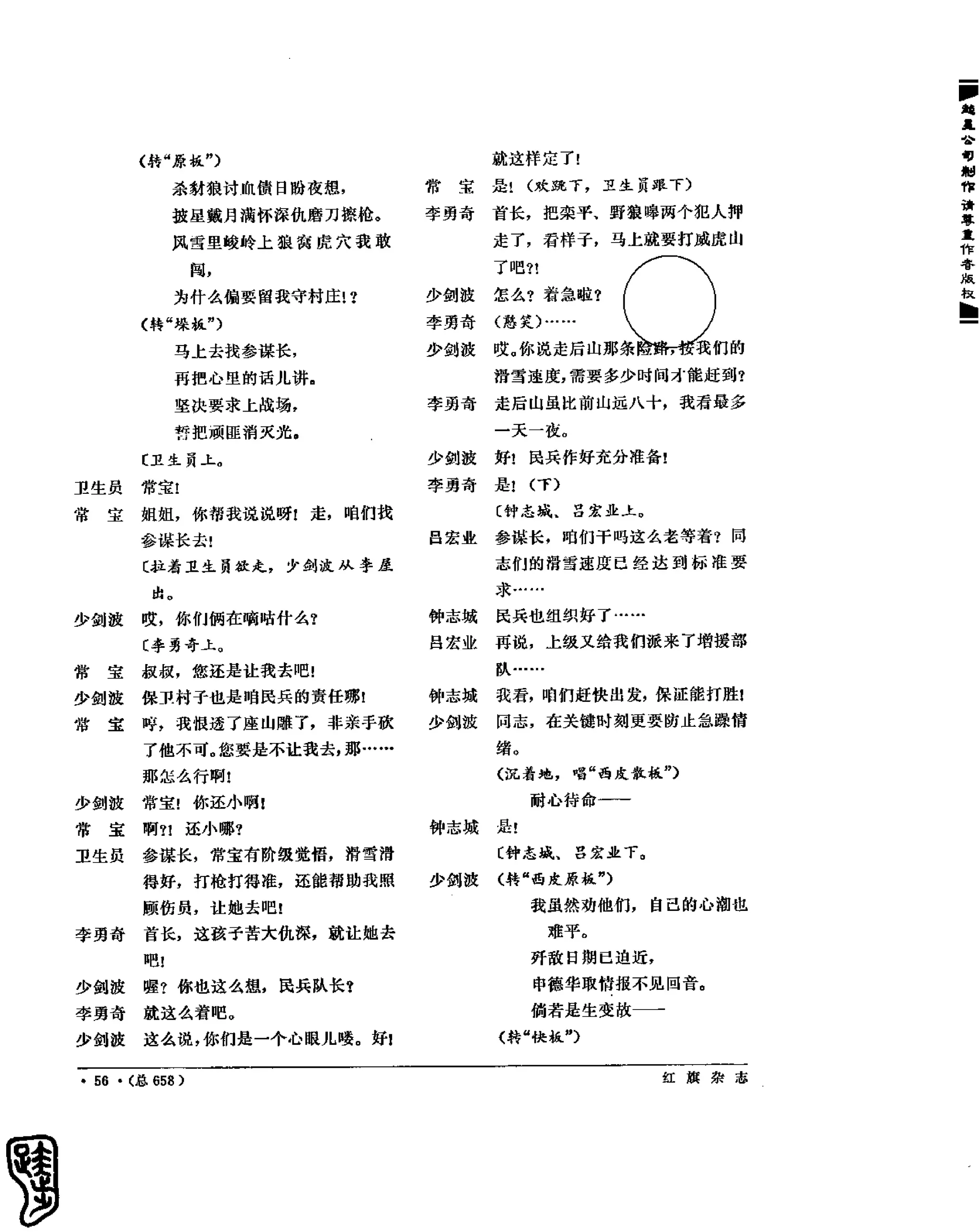 红旗 杂志 69年8to12