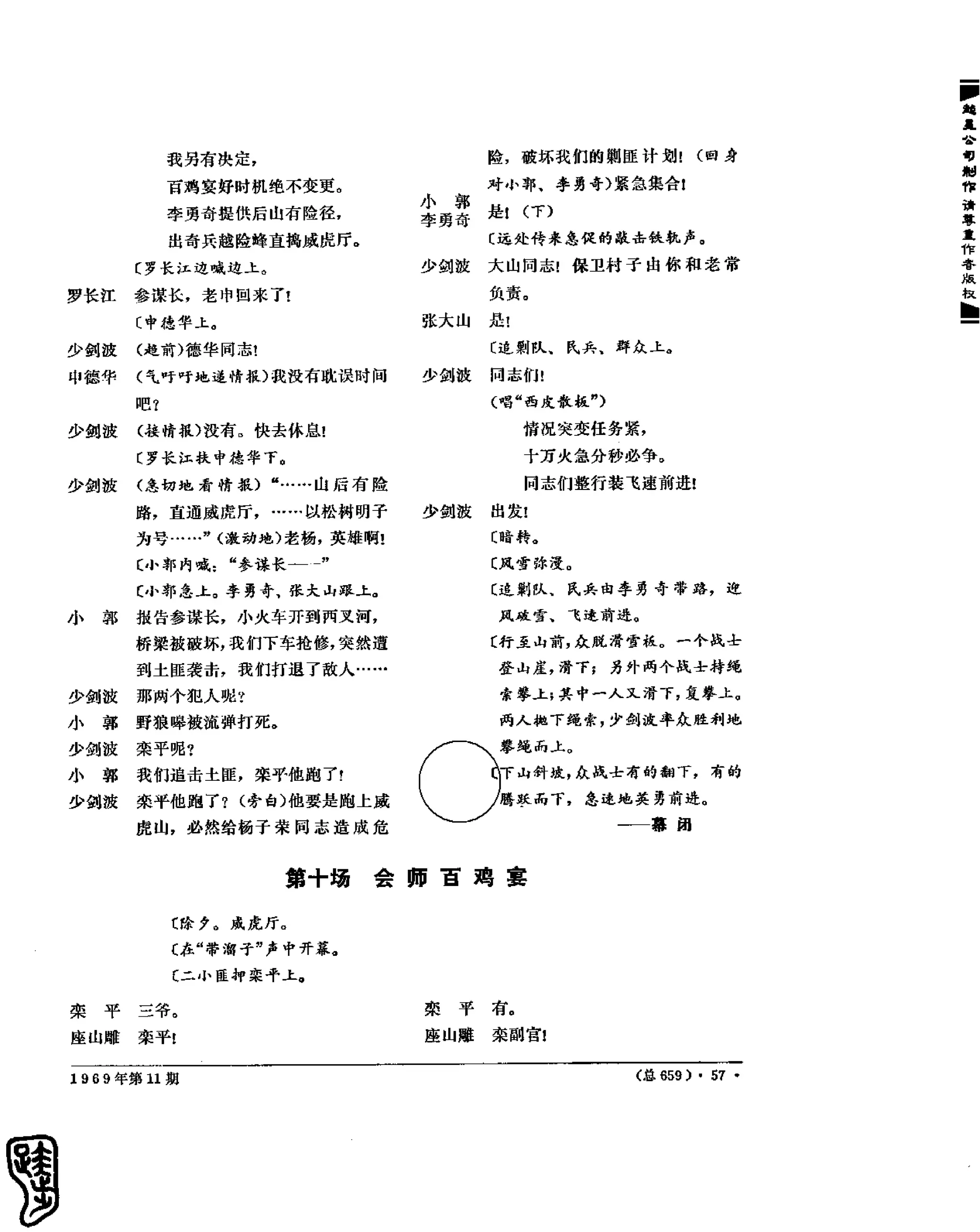 红旗 杂志 69年8to12