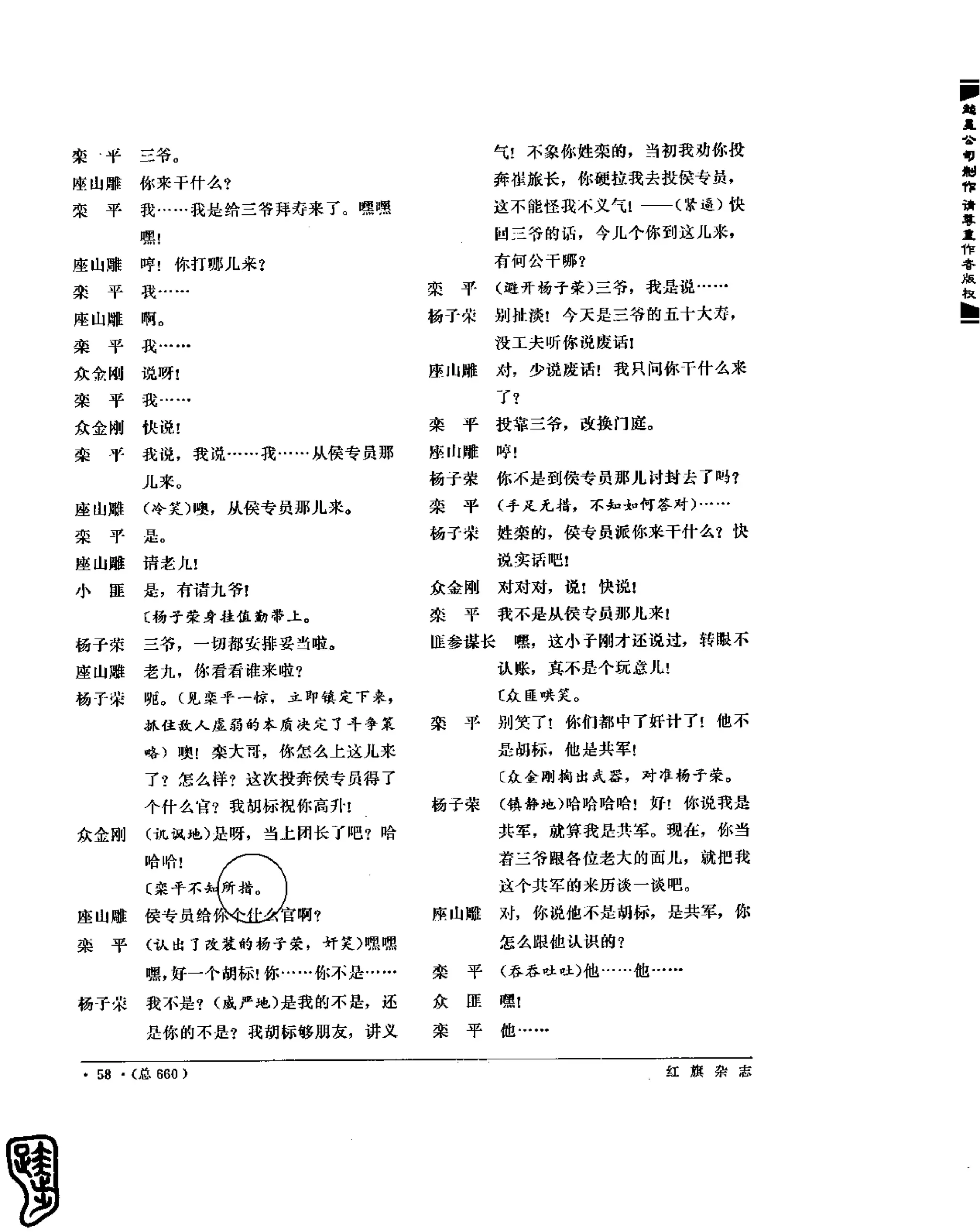 红旗 杂志 69年8to12