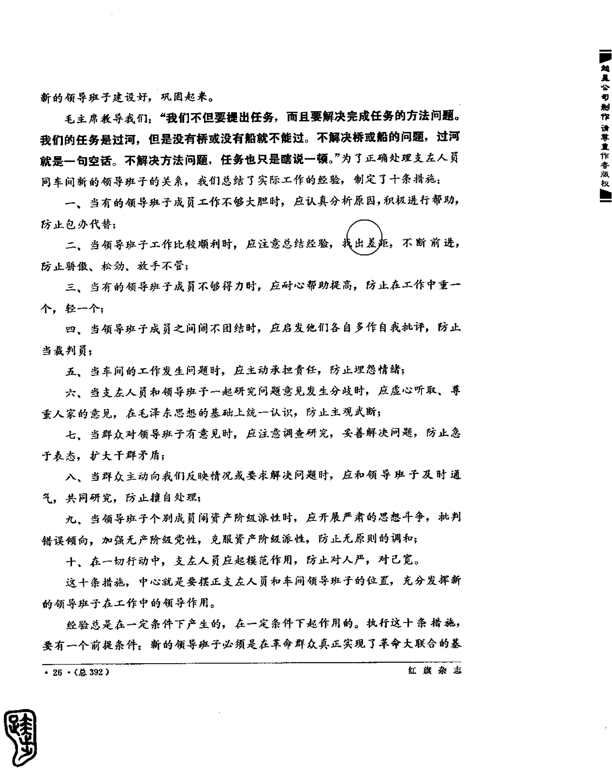 红旗 杂志 69年8to12