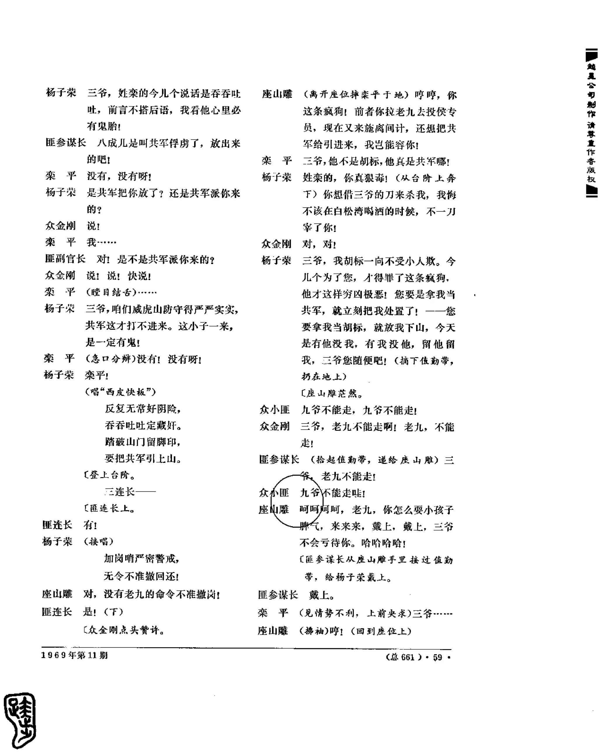 红旗 杂志 69年8to12