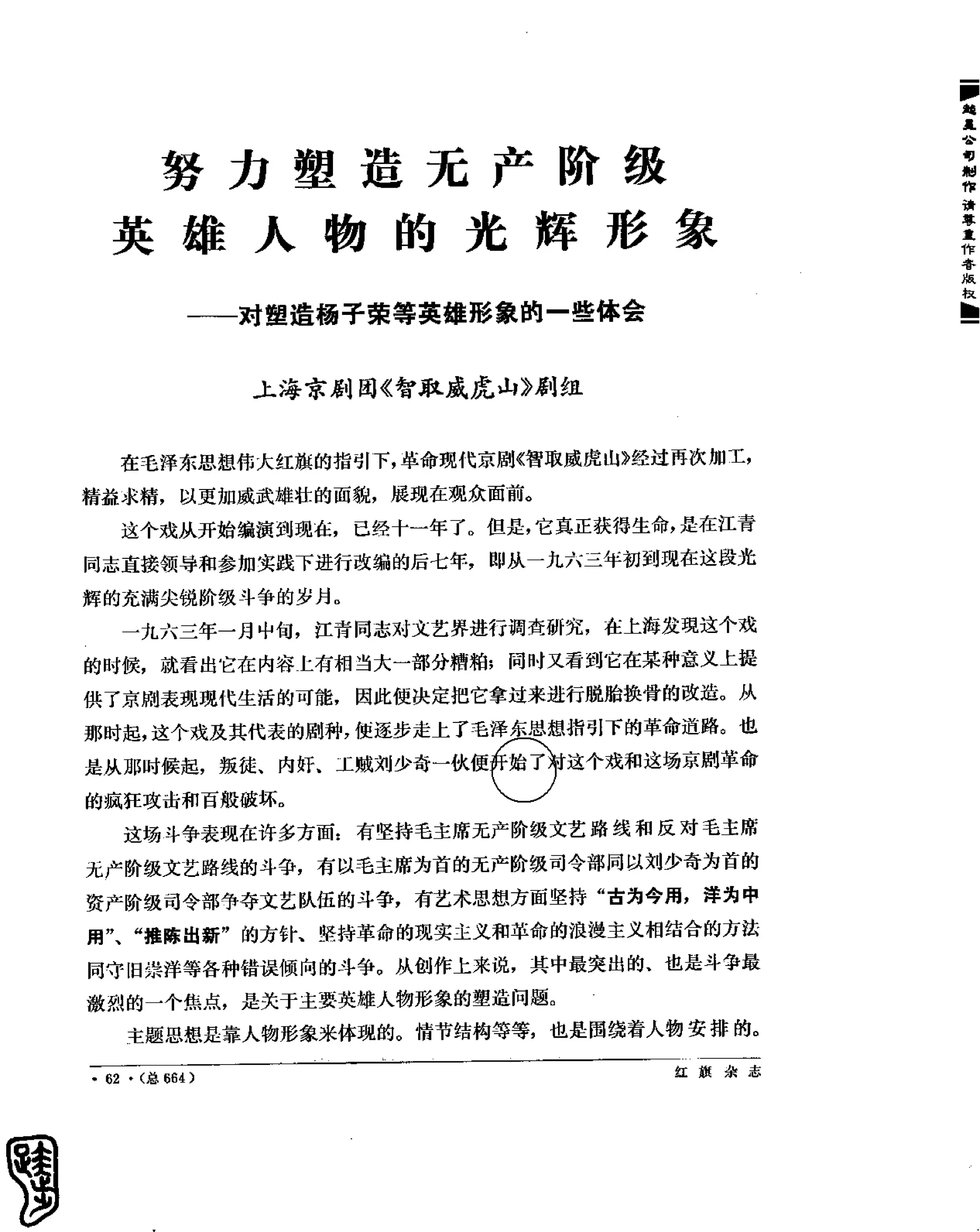 红旗 杂志 69年8to12