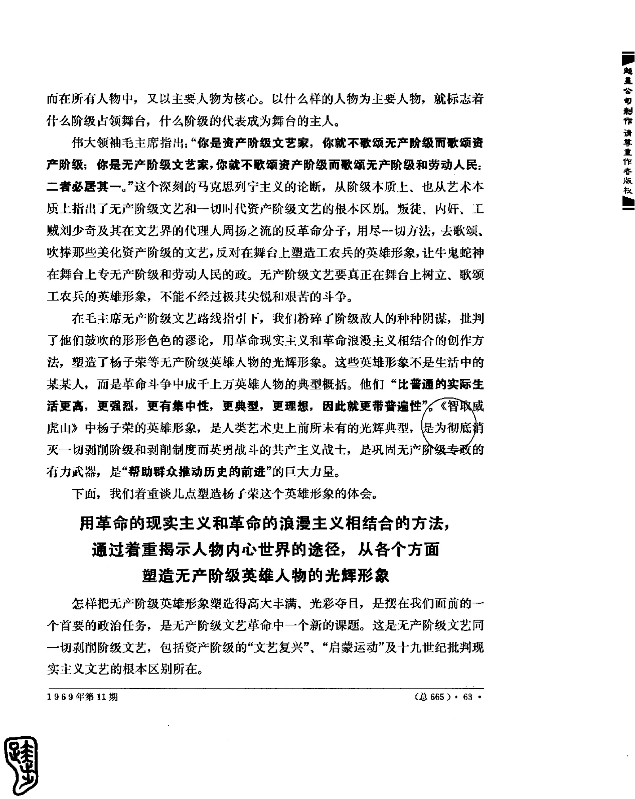 红旗 杂志 69年8to12