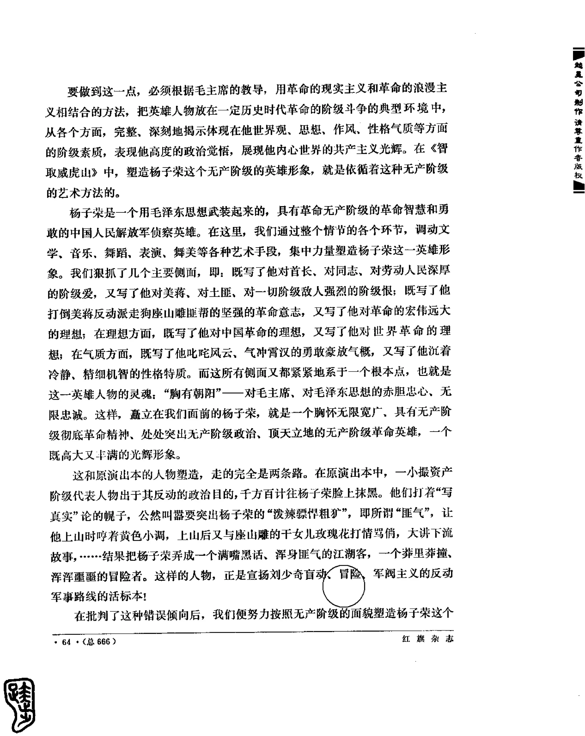 红旗 杂志 69年8to12