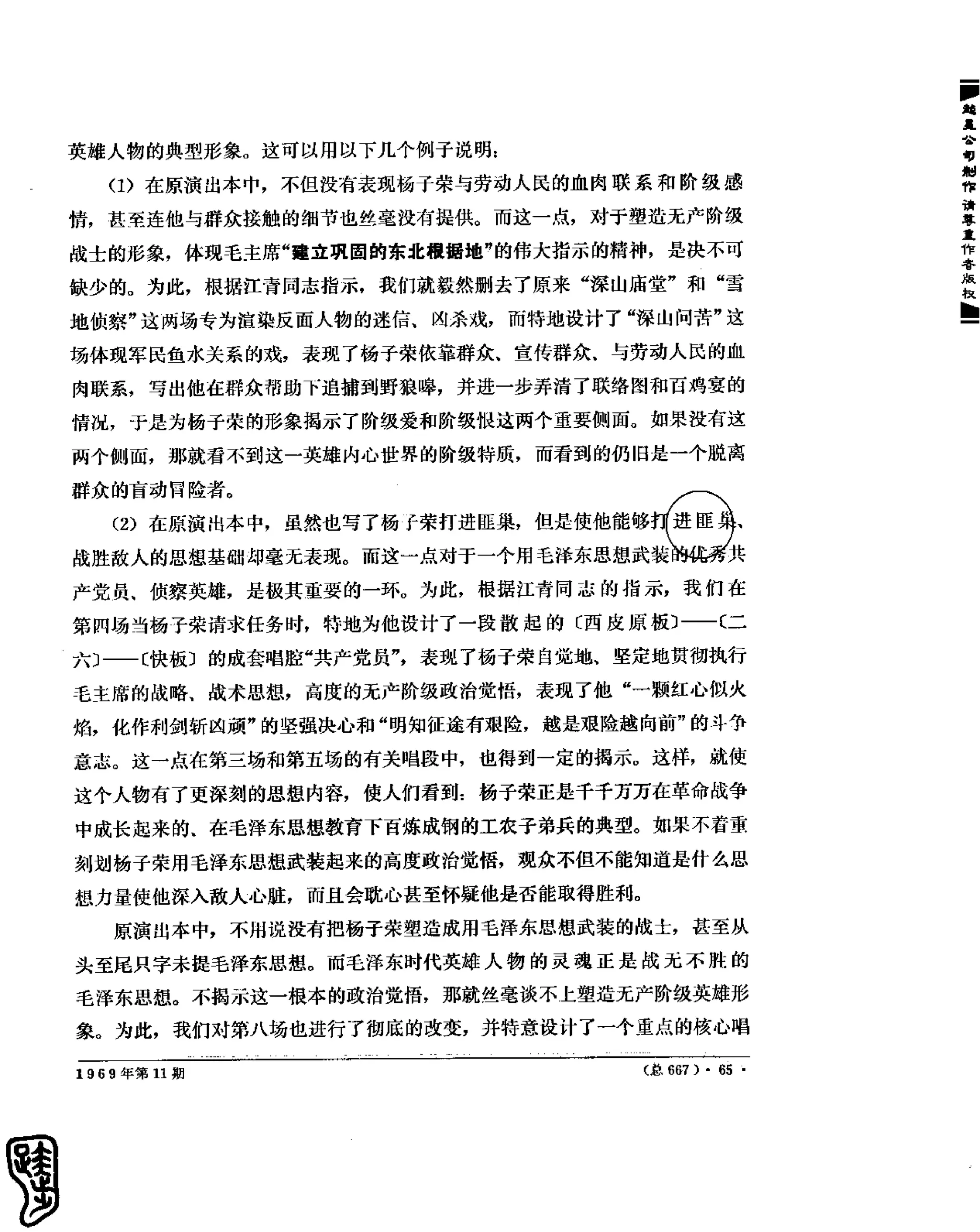 红旗 杂志 69年8to12