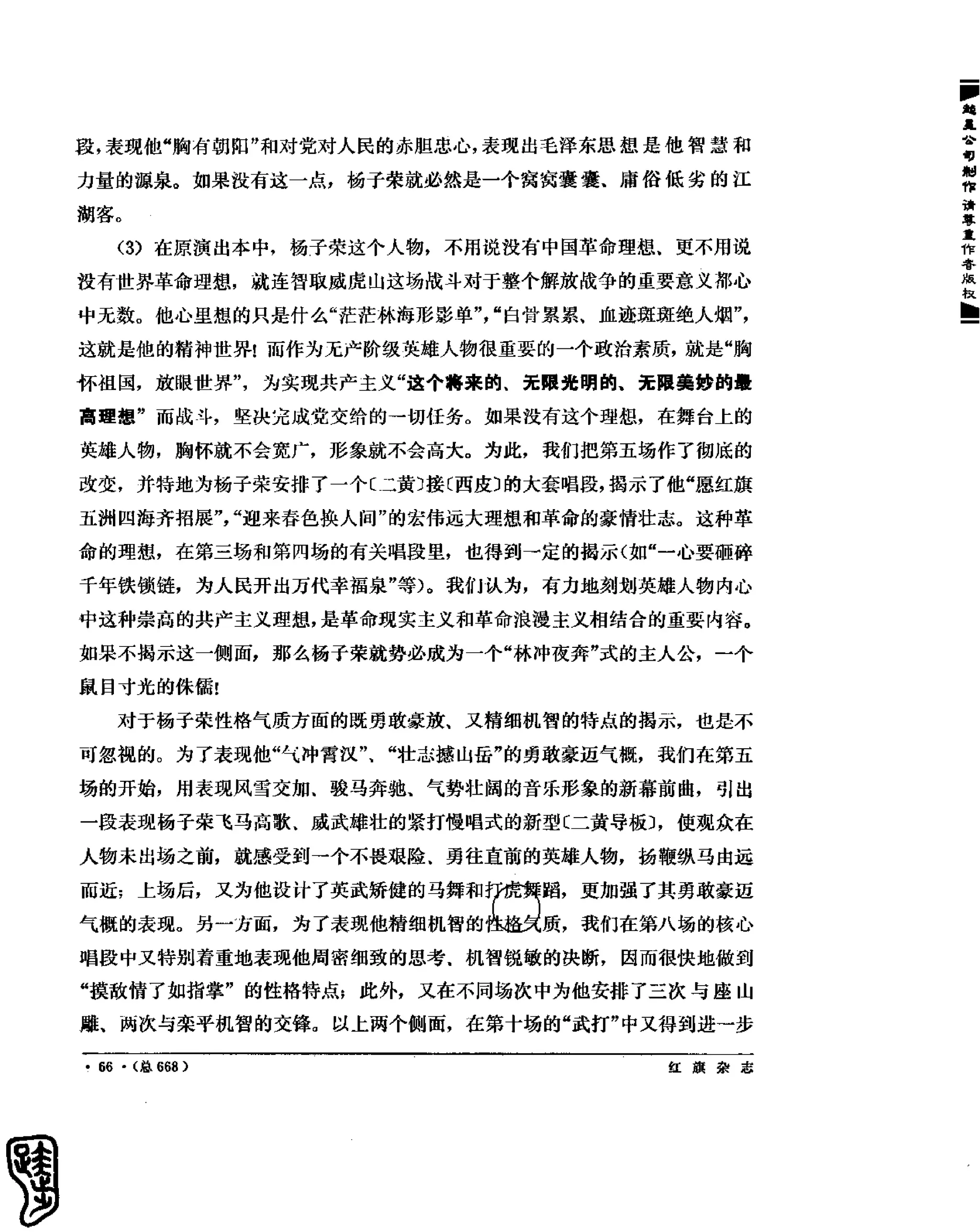 红旗 杂志 69年8to12