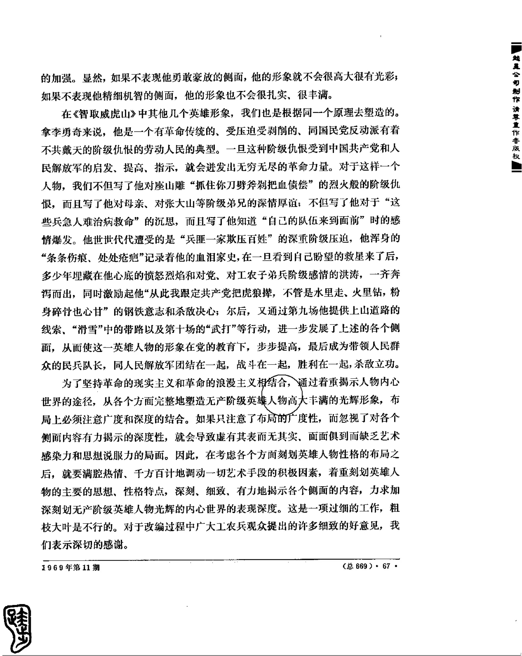 红旗 杂志 69年8to12