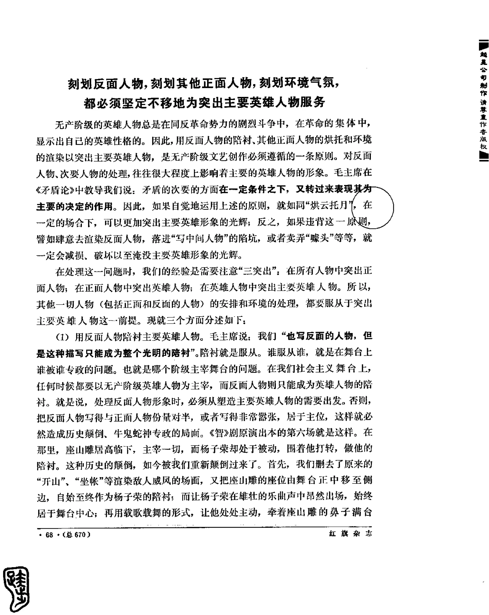 红旗 杂志 69年8to12