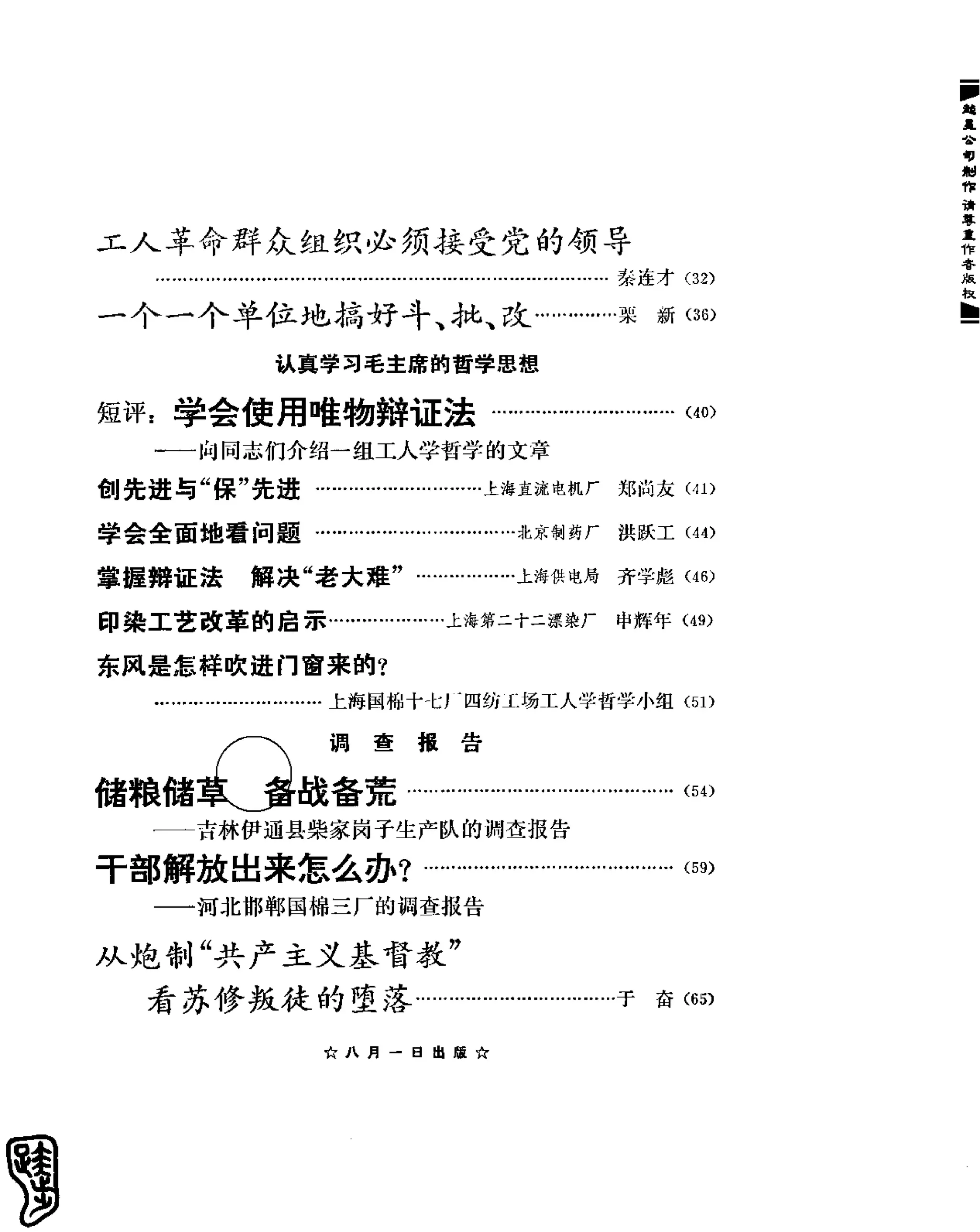 红旗 杂志 69年8to12