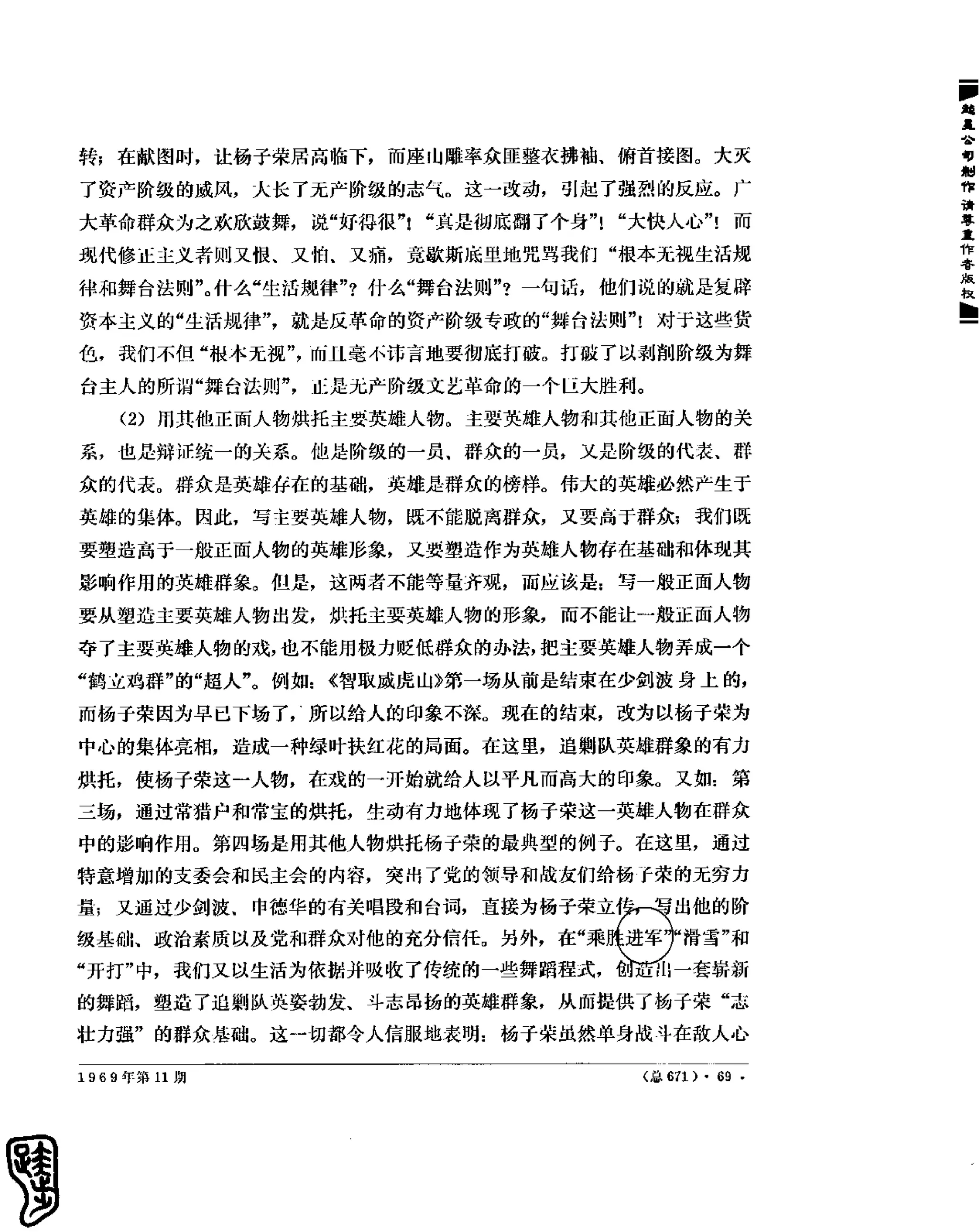 红旗 杂志 69年8to12