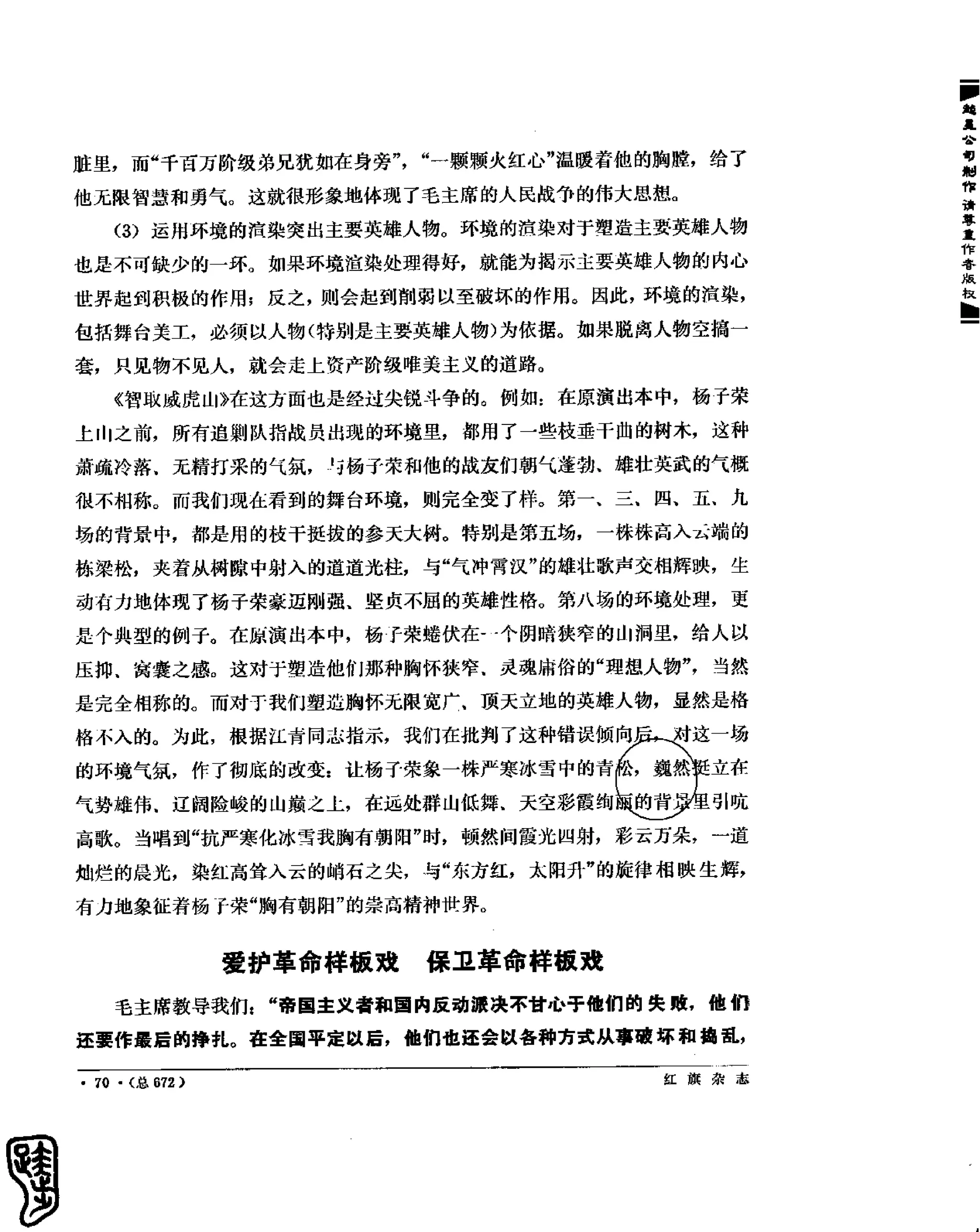 红旗 杂志 69年8to12