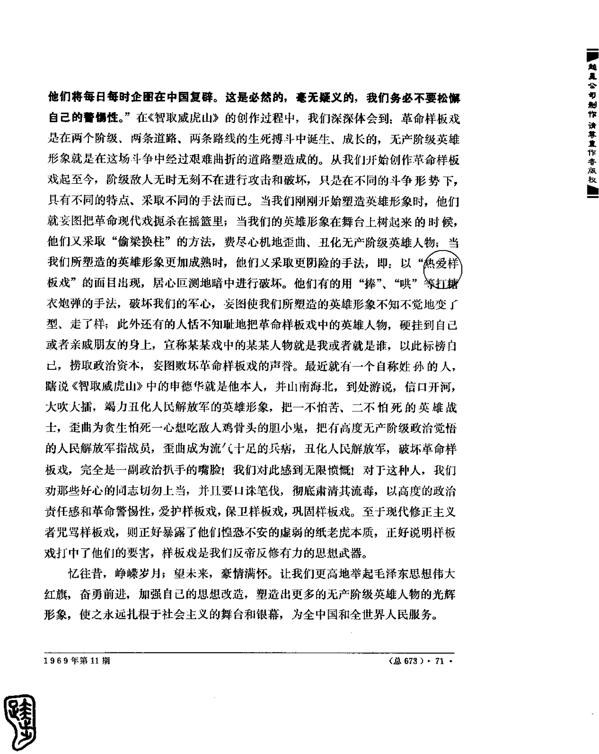 红旗 杂志 69年8to12