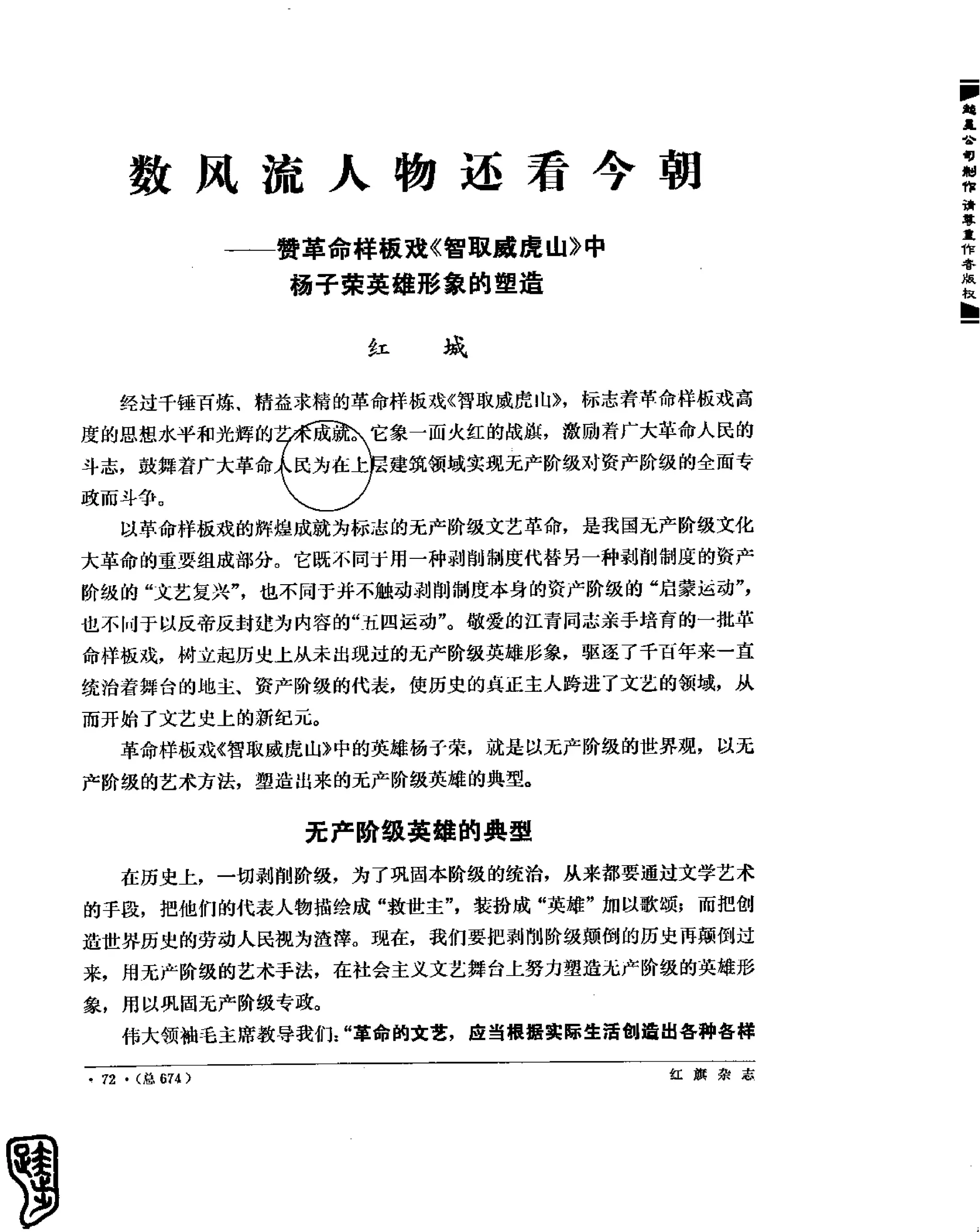 红旗 杂志 69年8to12