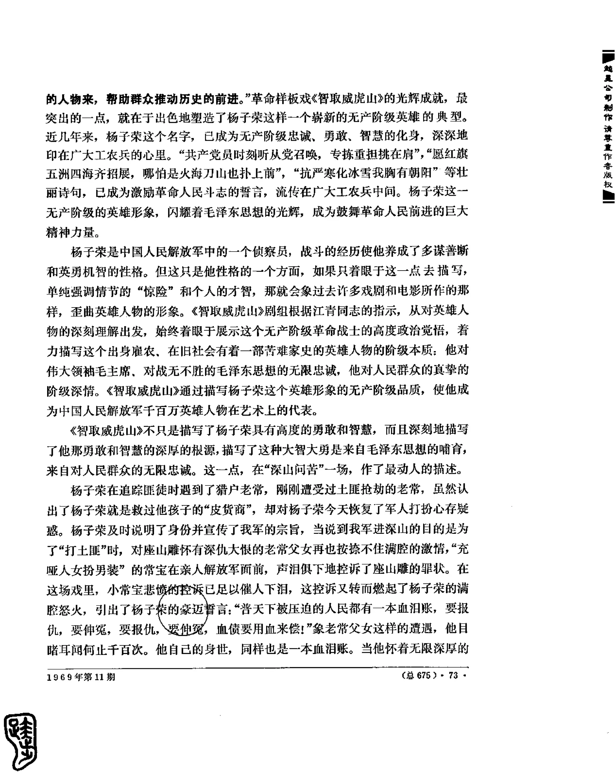 红旗 杂志 69年8to12