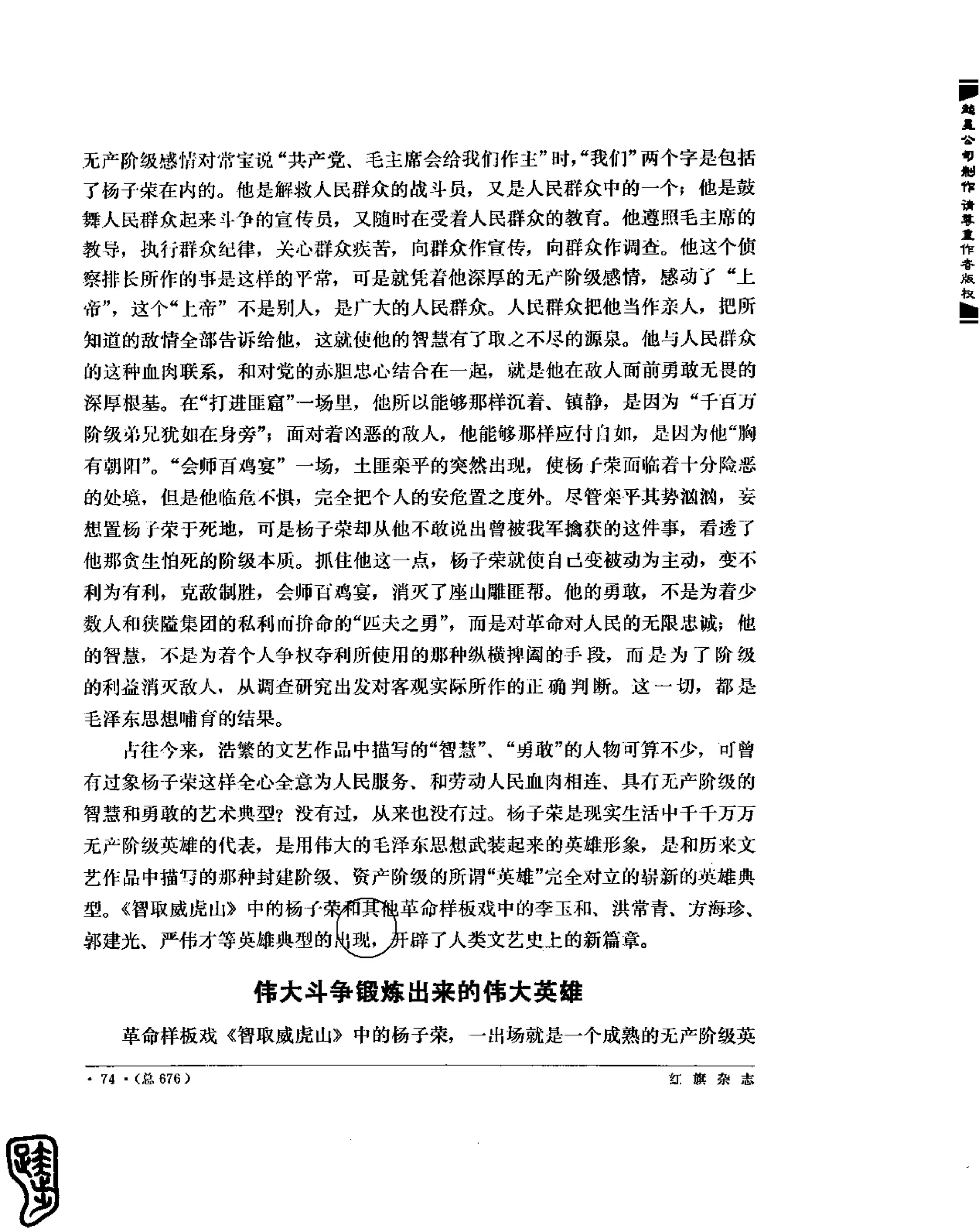 红旗 杂志 69年8to12