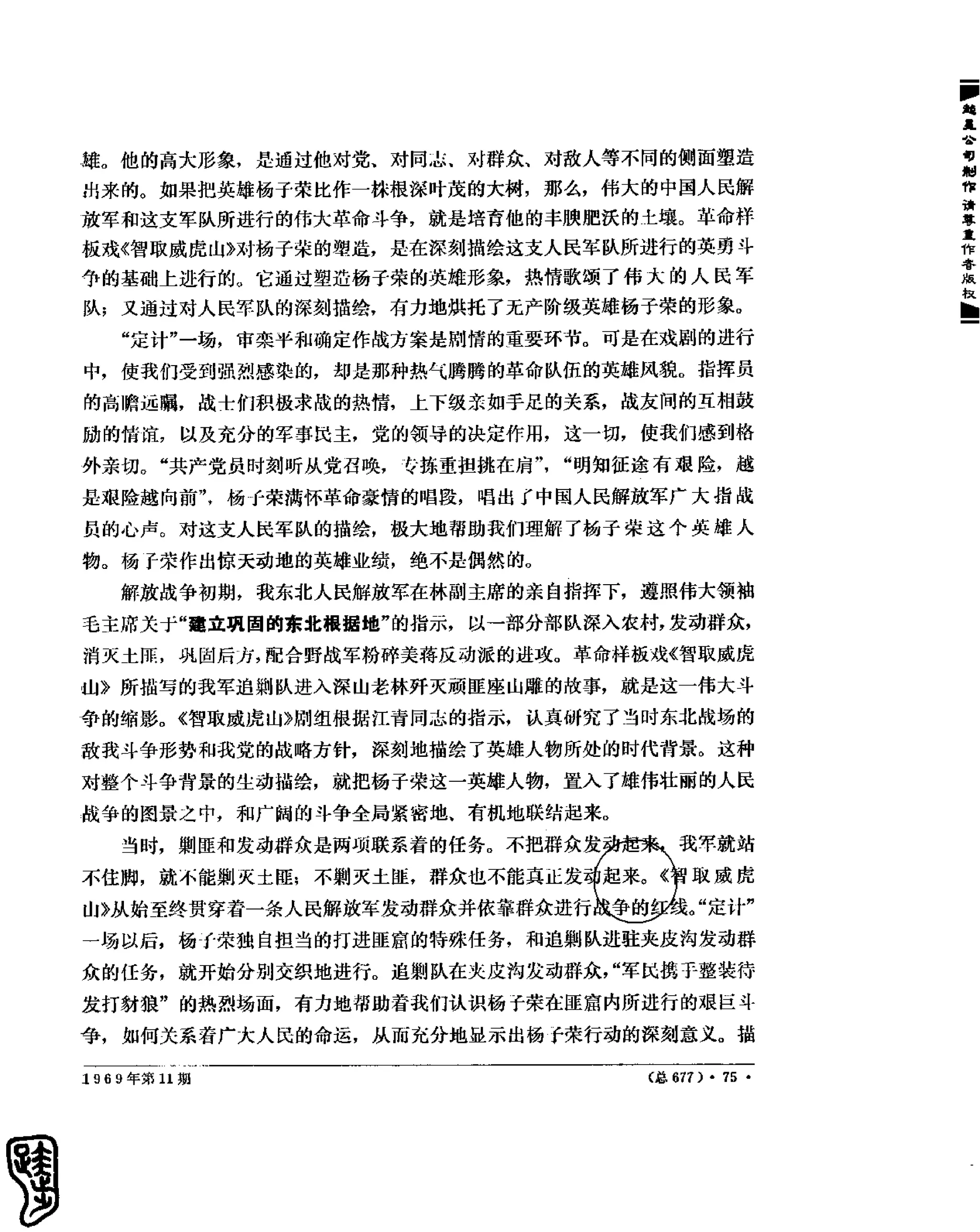 红旗 杂志 69年8to12