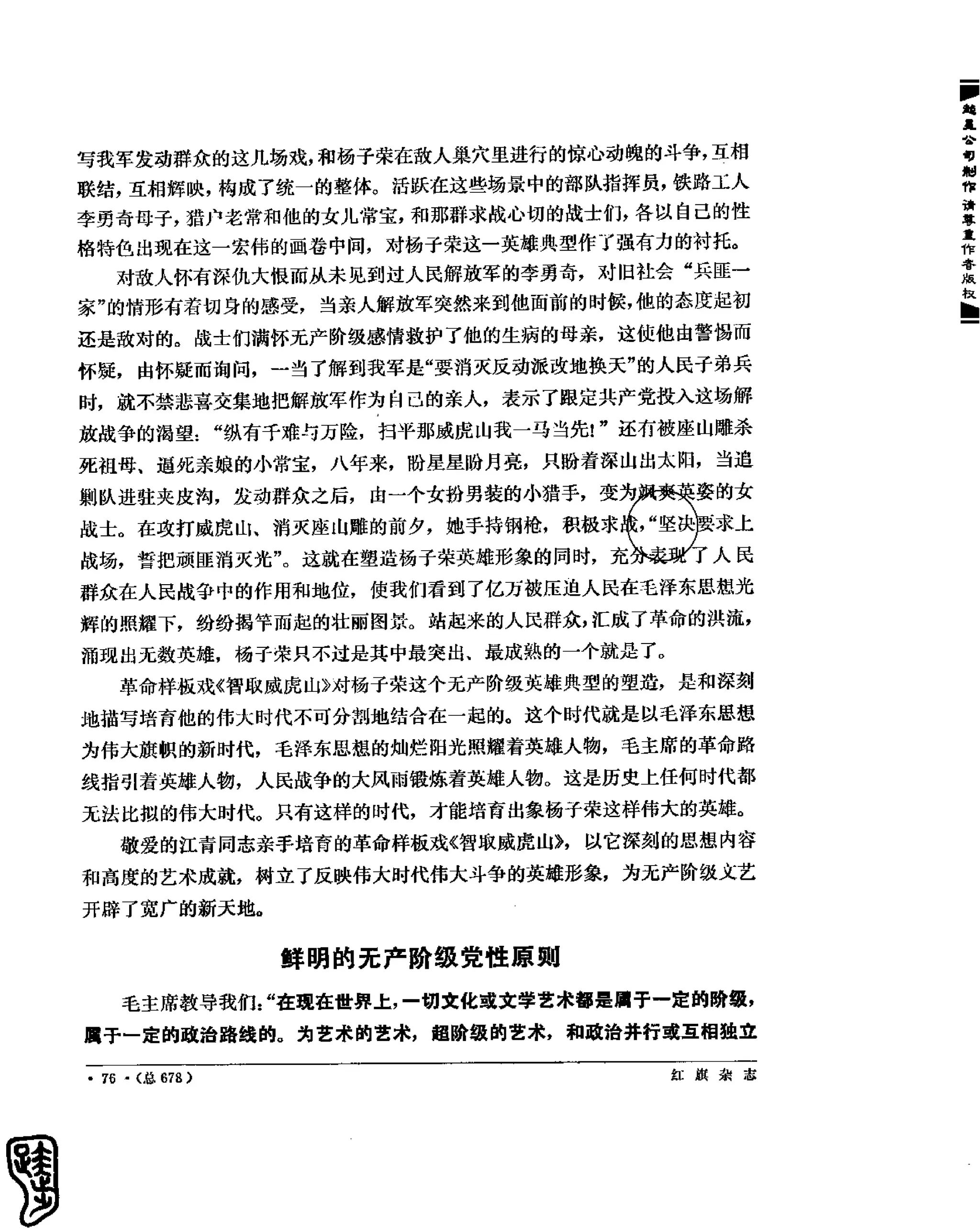 红旗 杂志 69年8to12