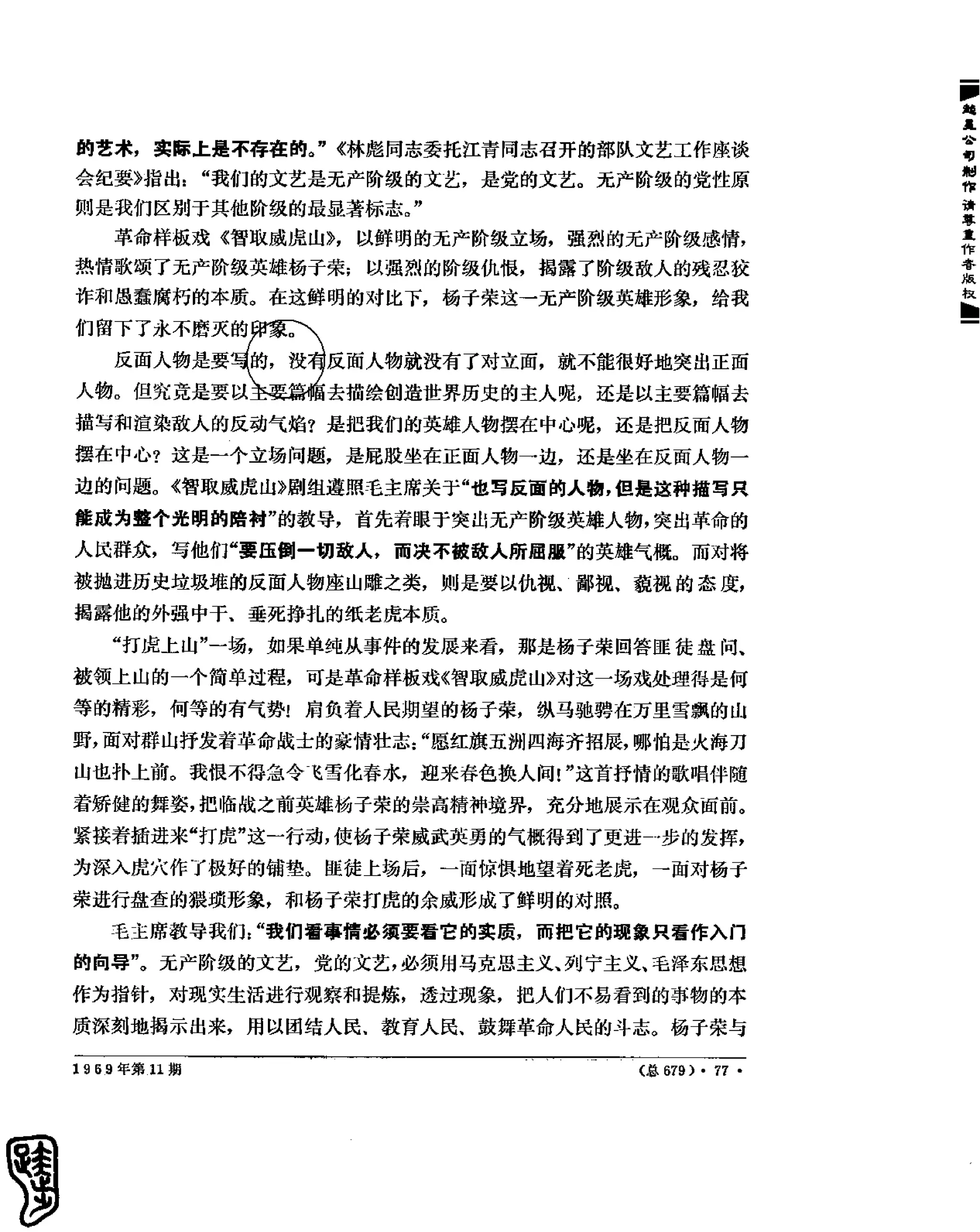 红旗 杂志 69年8to12