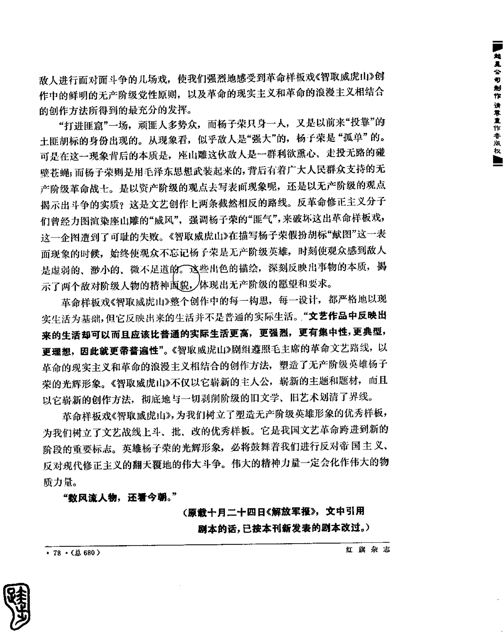 红旗 杂志 69年8to12