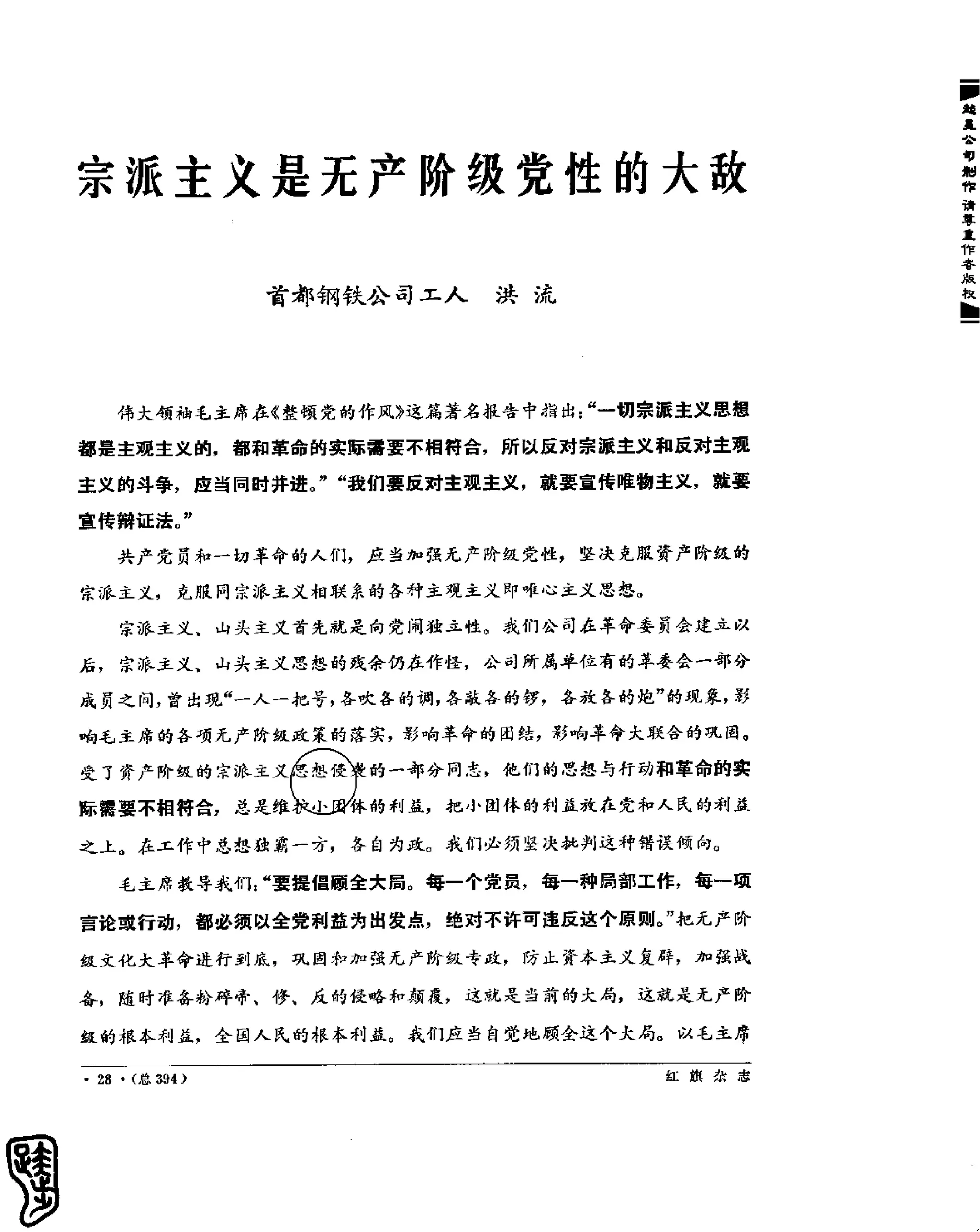 红旗 杂志 69年8to12