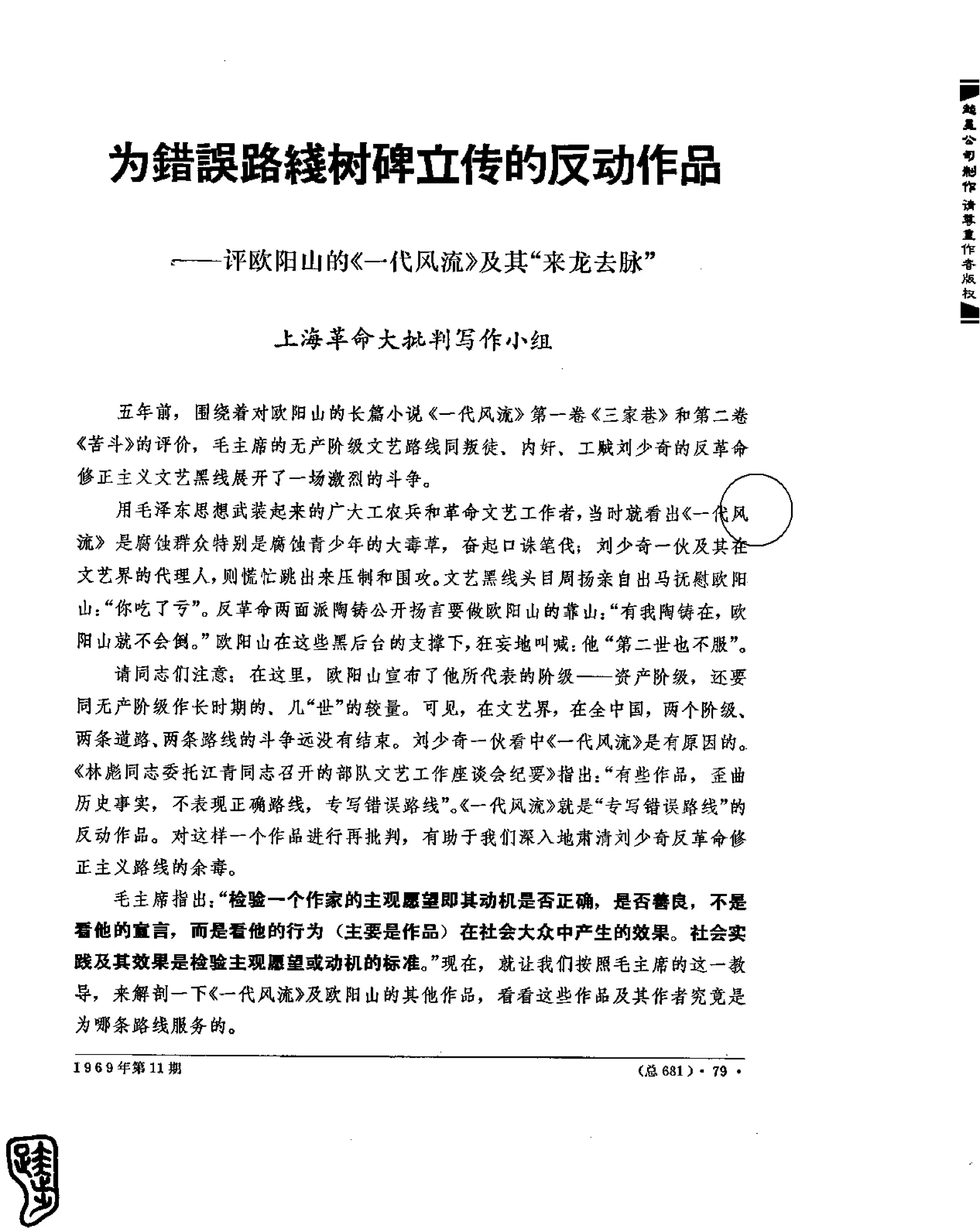 红旗 杂志 69年8to12