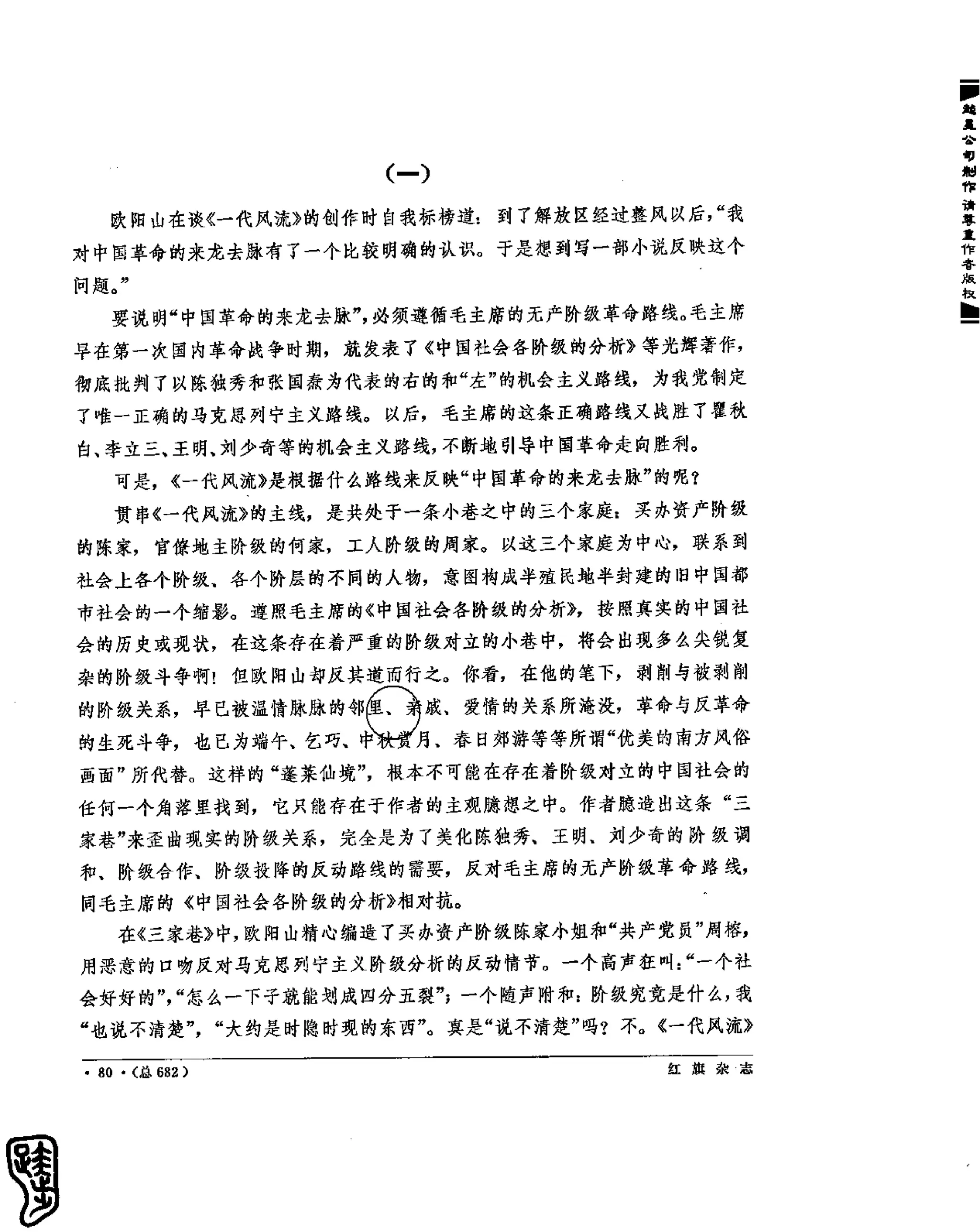 红旗 杂志 69年8to12