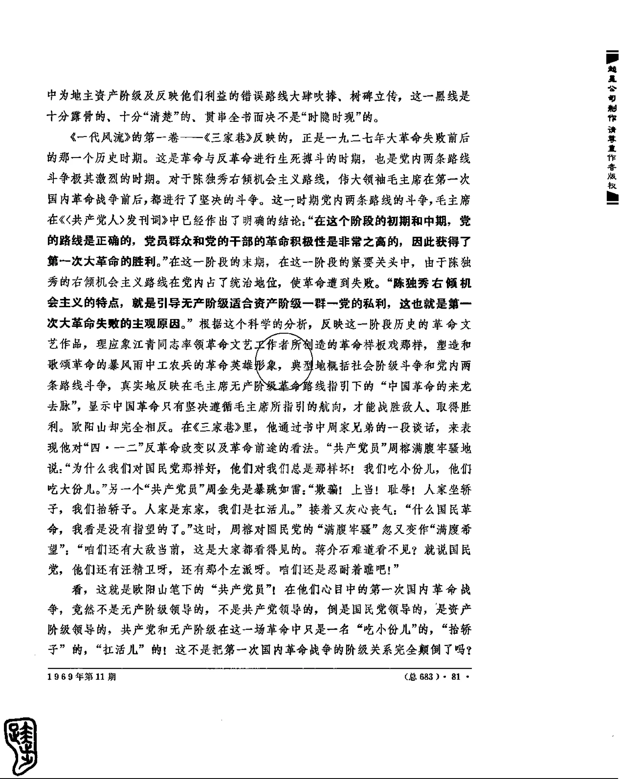 红旗 杂志 69年8to12