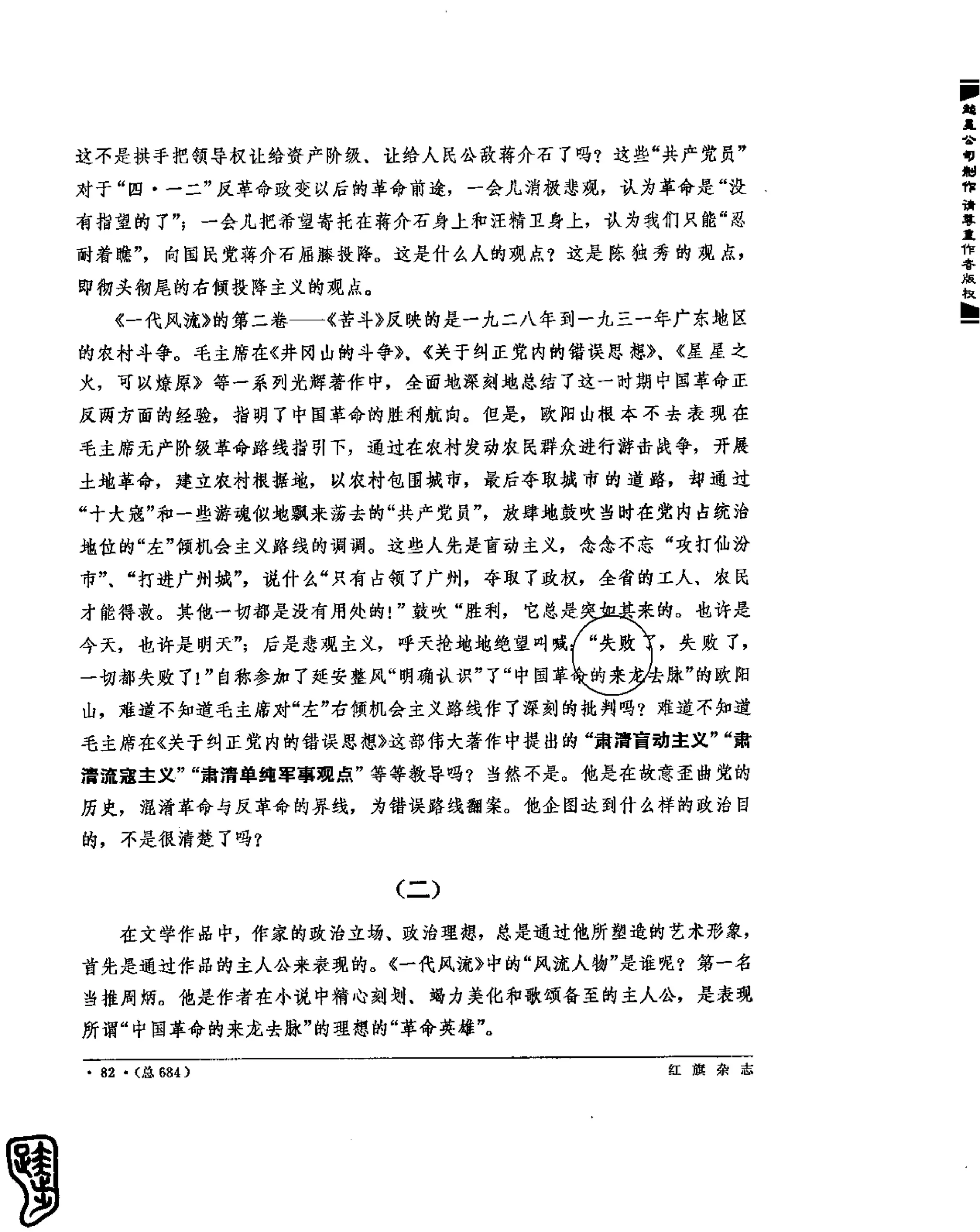 红旗 杂志 69年8to12