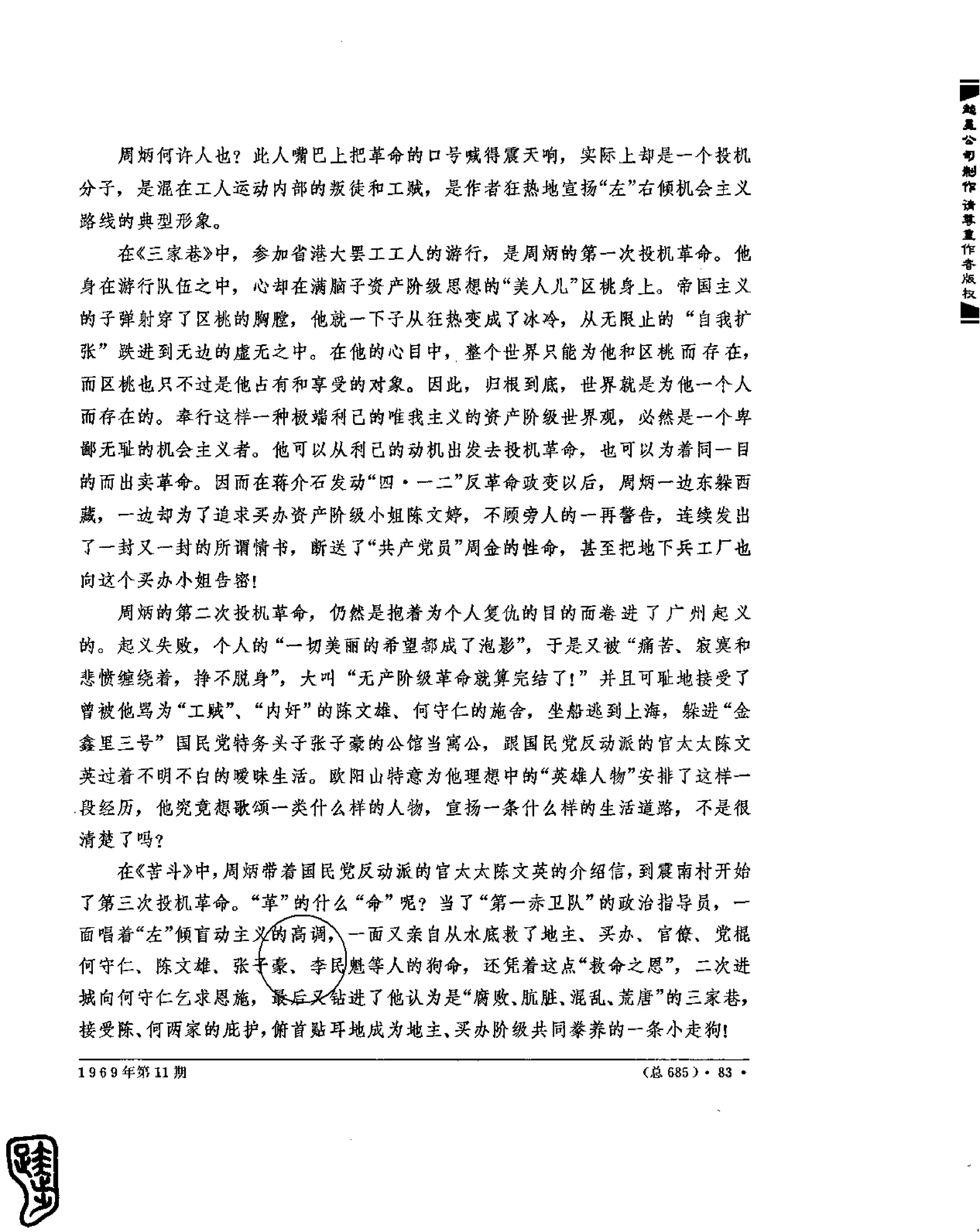 红旗 杂志 69年8to12