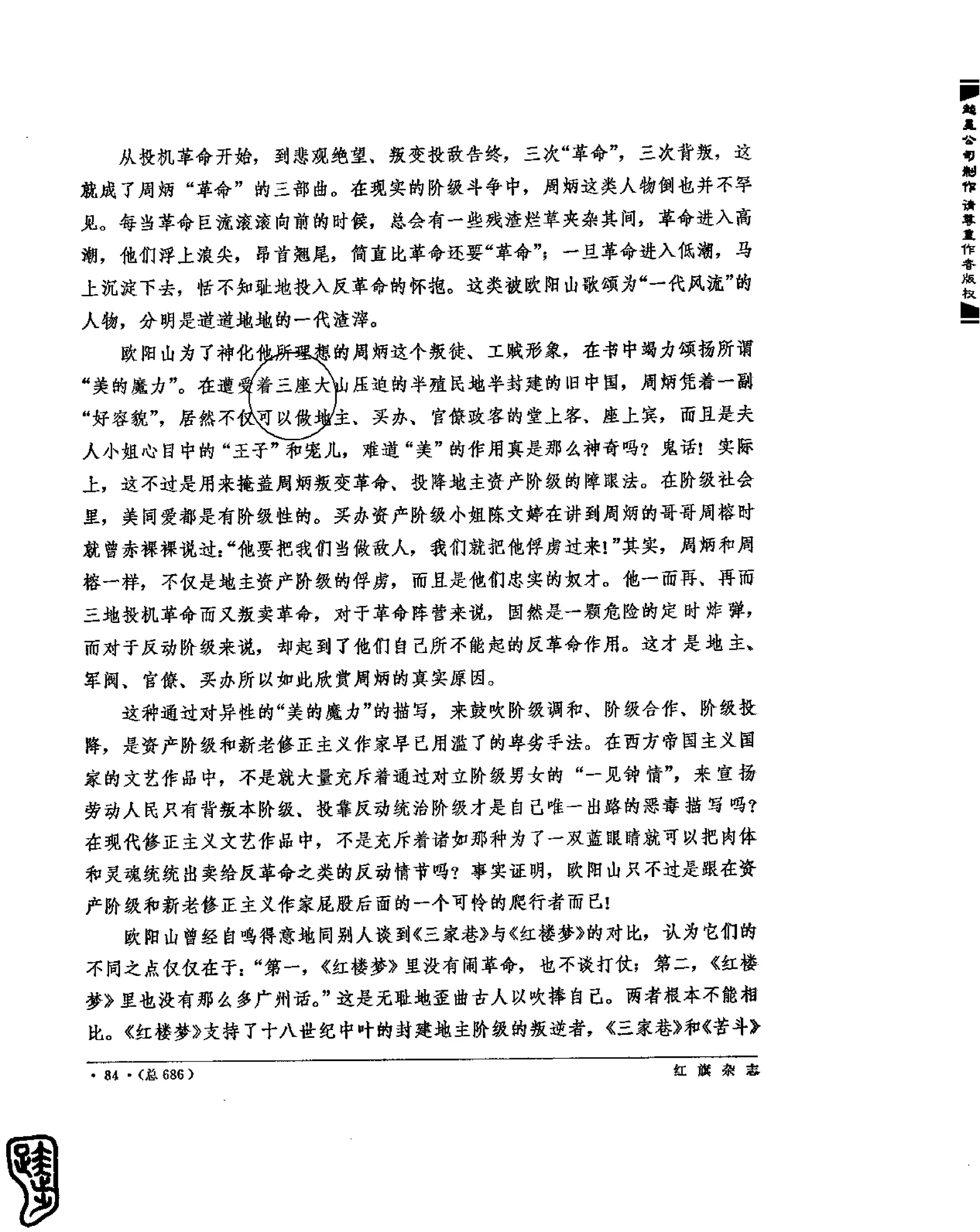 红旗 杂志 69年8to12