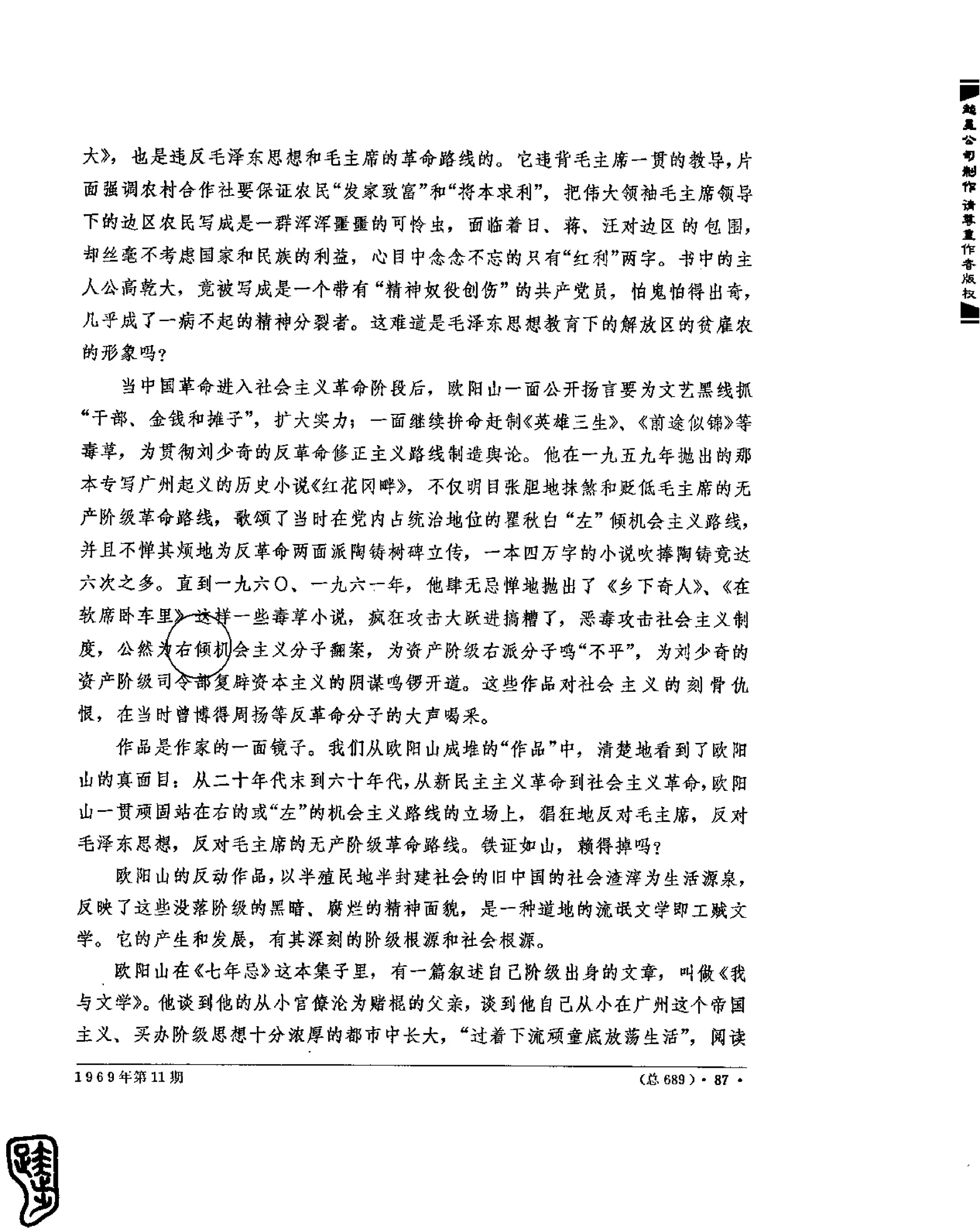 红旗 杂志 69年8to12