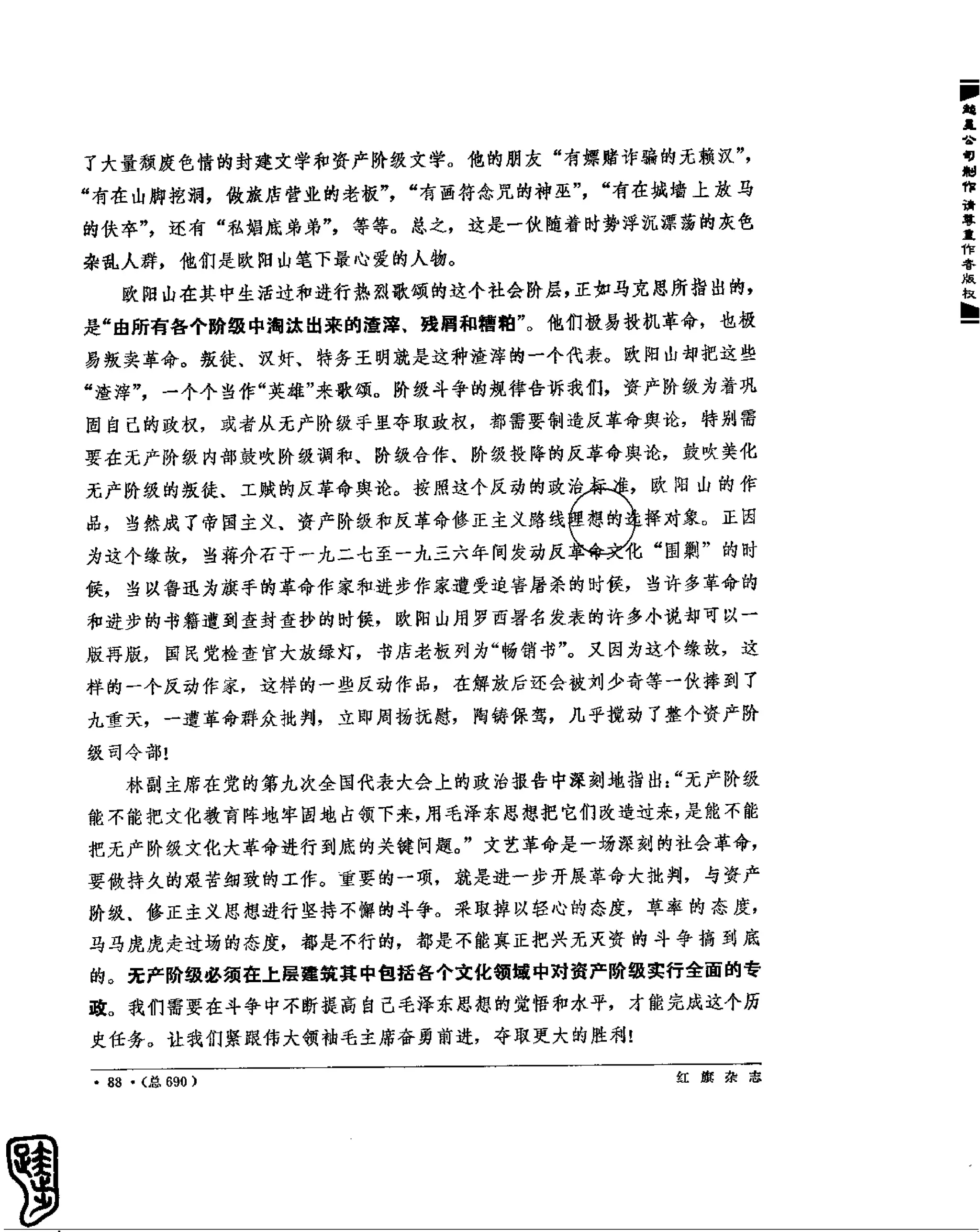 红旗 杂志 69年8to12