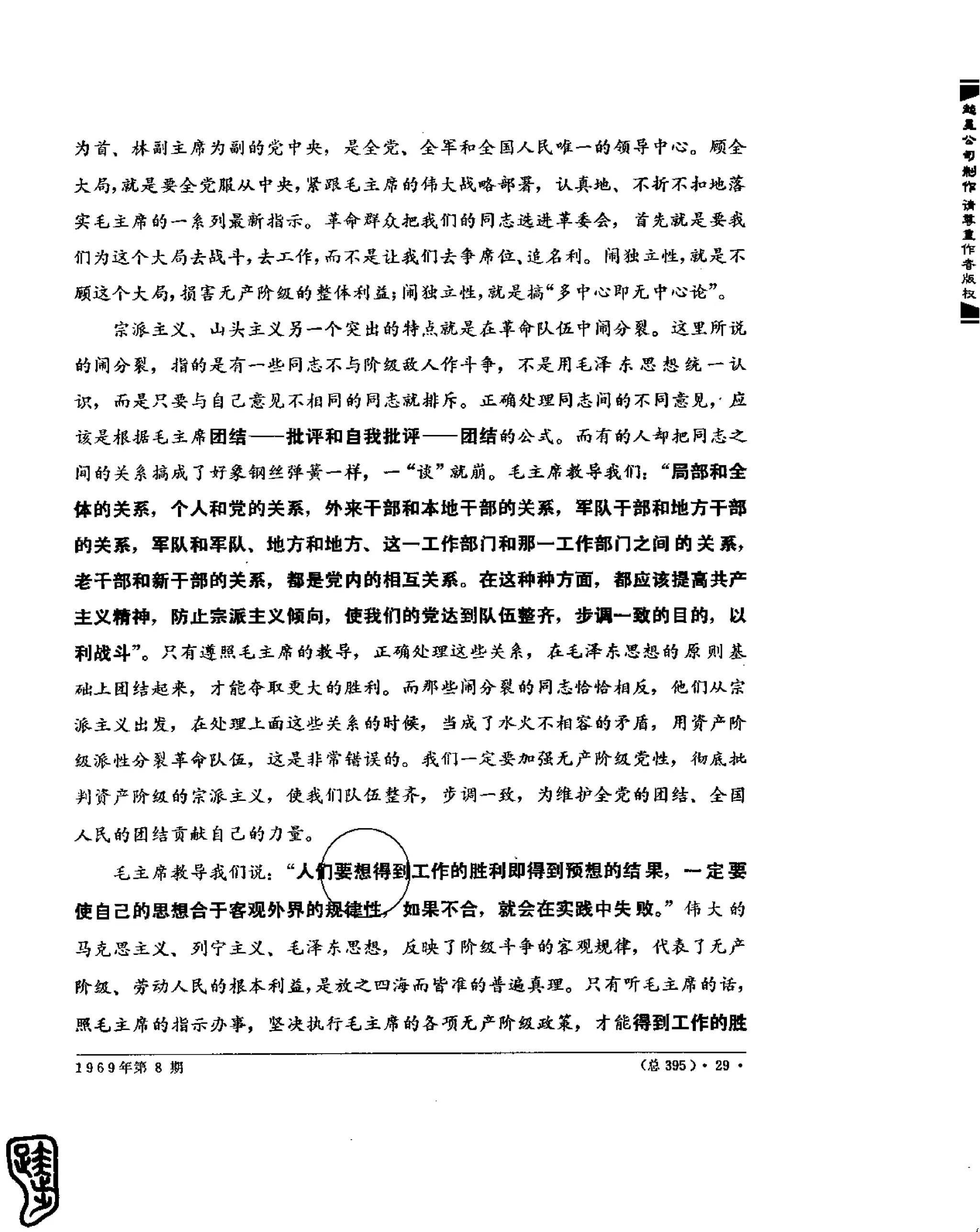 红旗 杂志 69年8to12