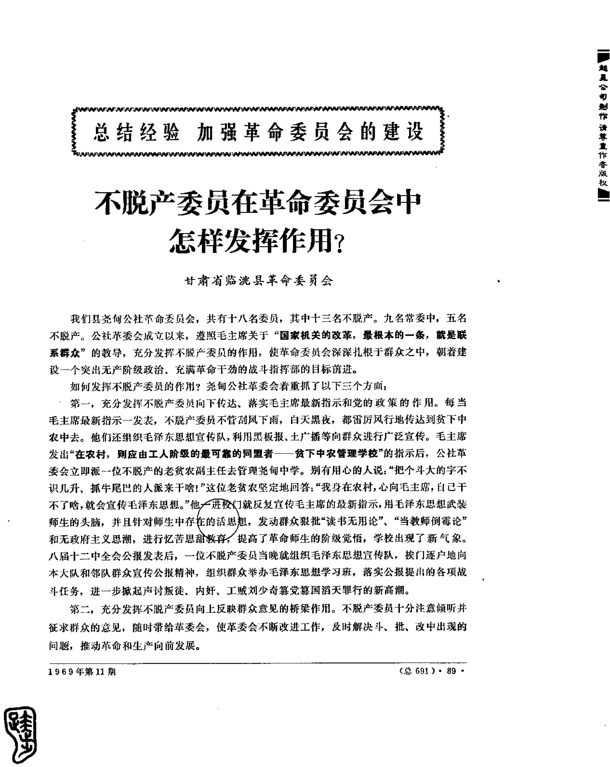 红旗 杂志 69年8to12