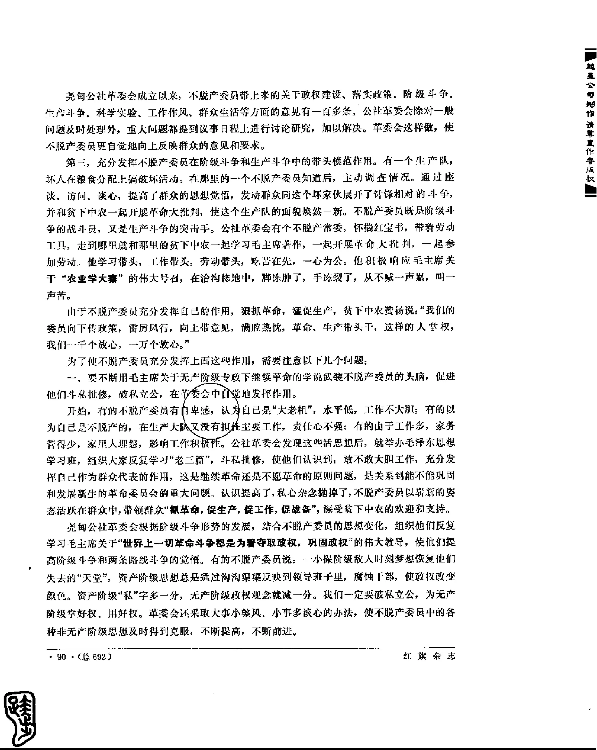 红旗 杂志 69年8to12