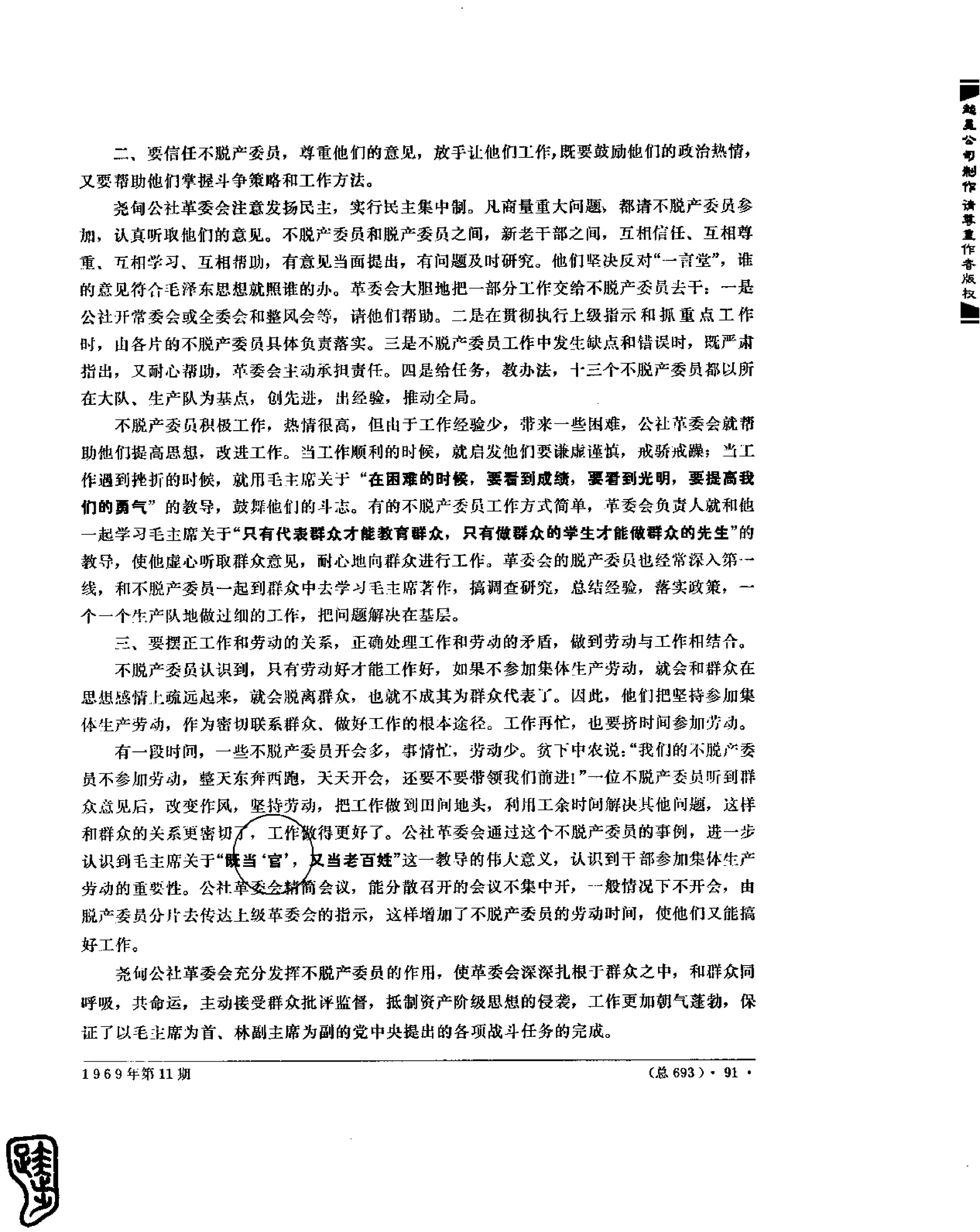 红旗 杂志 69年8to12