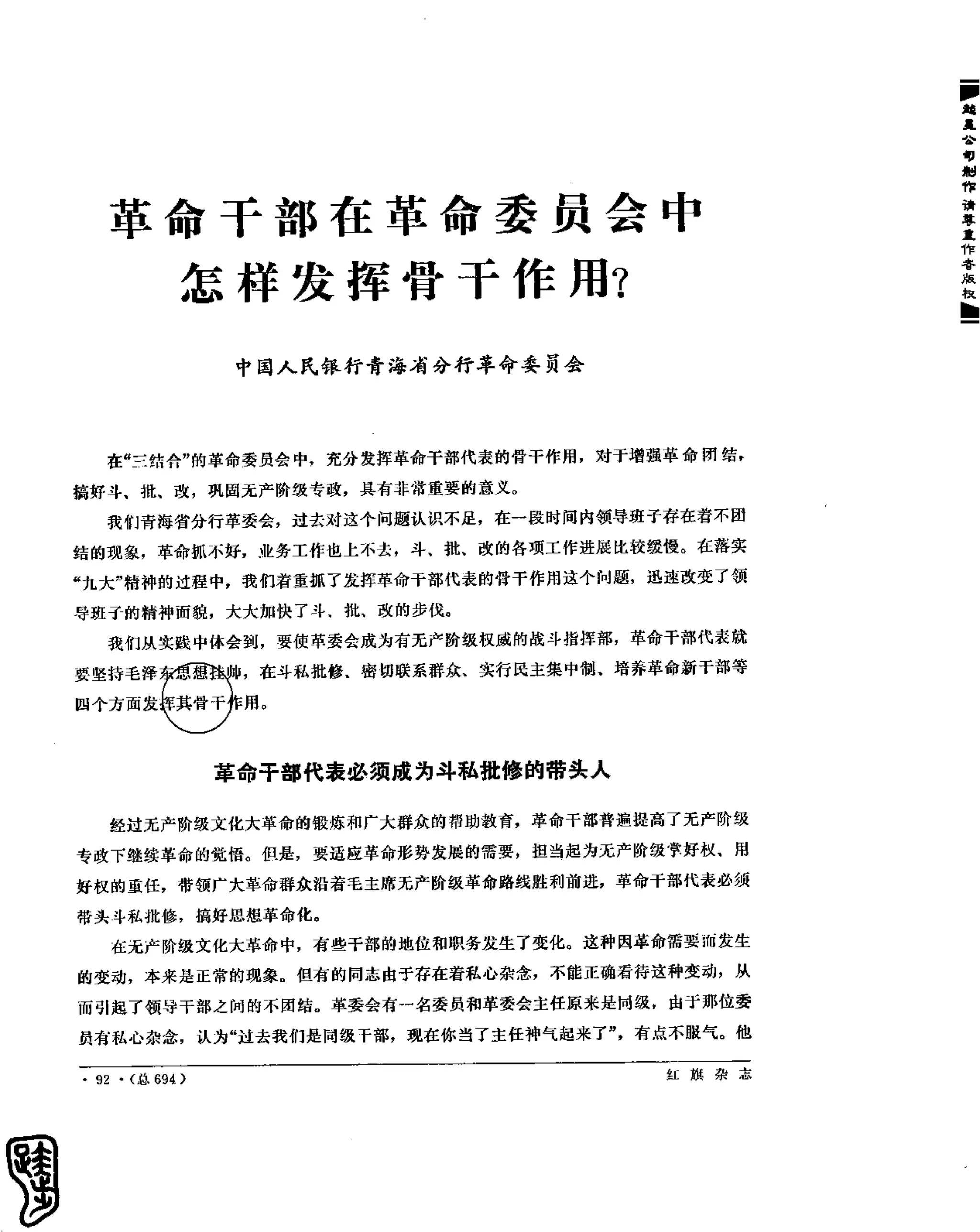 红旗 杂志 69年8to12