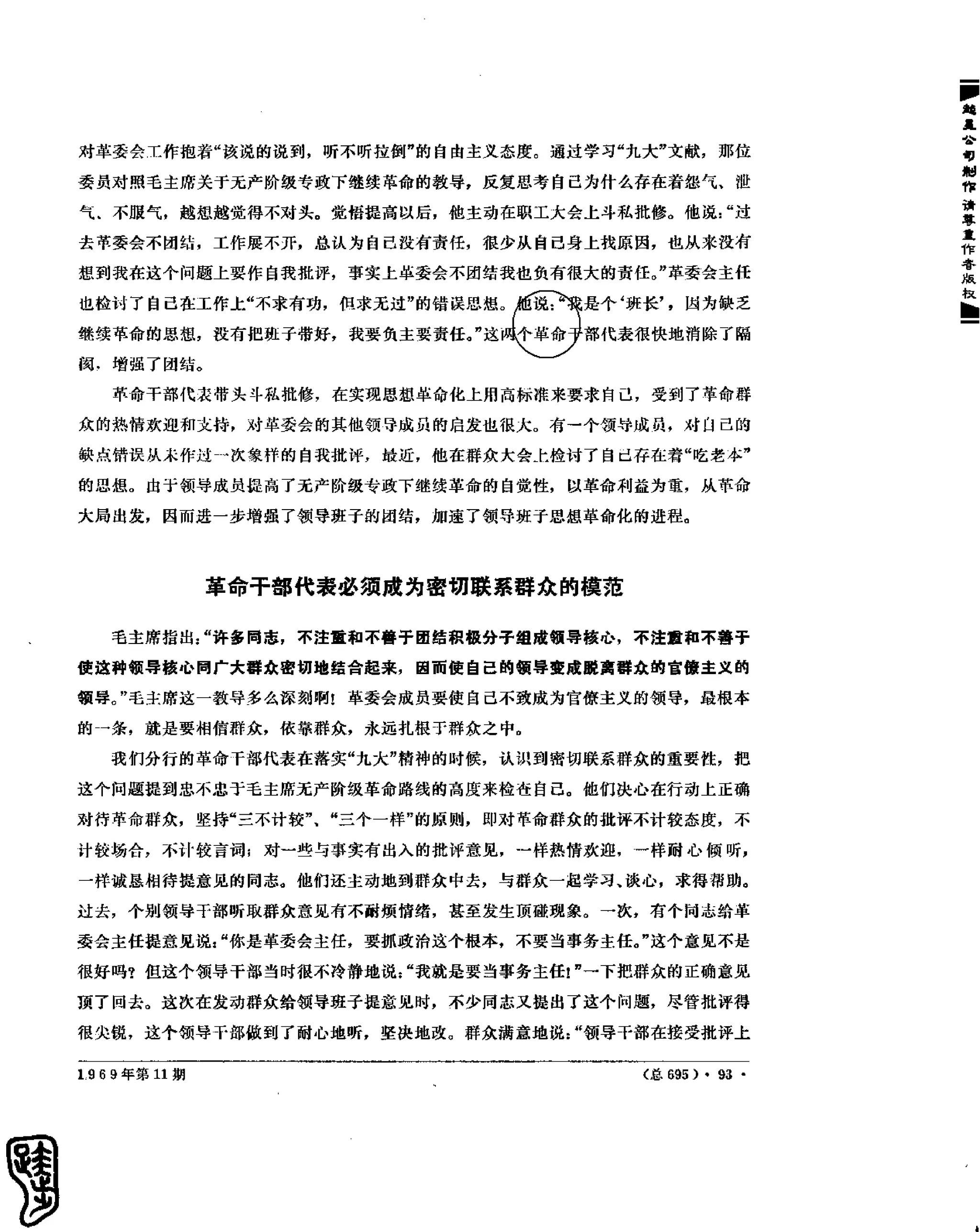 红旗 杂志 69年8to12