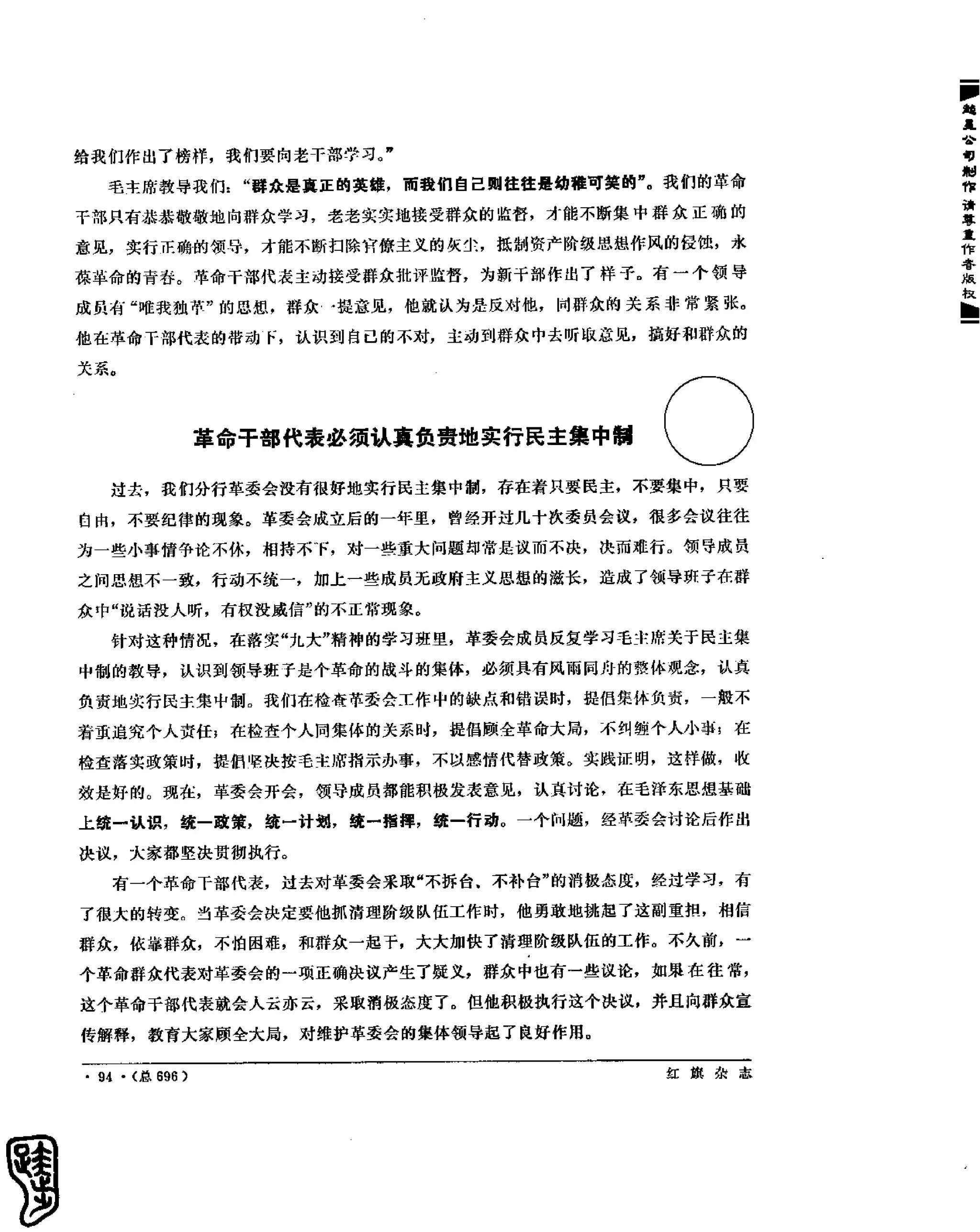 红旗 杂志 69年8to12