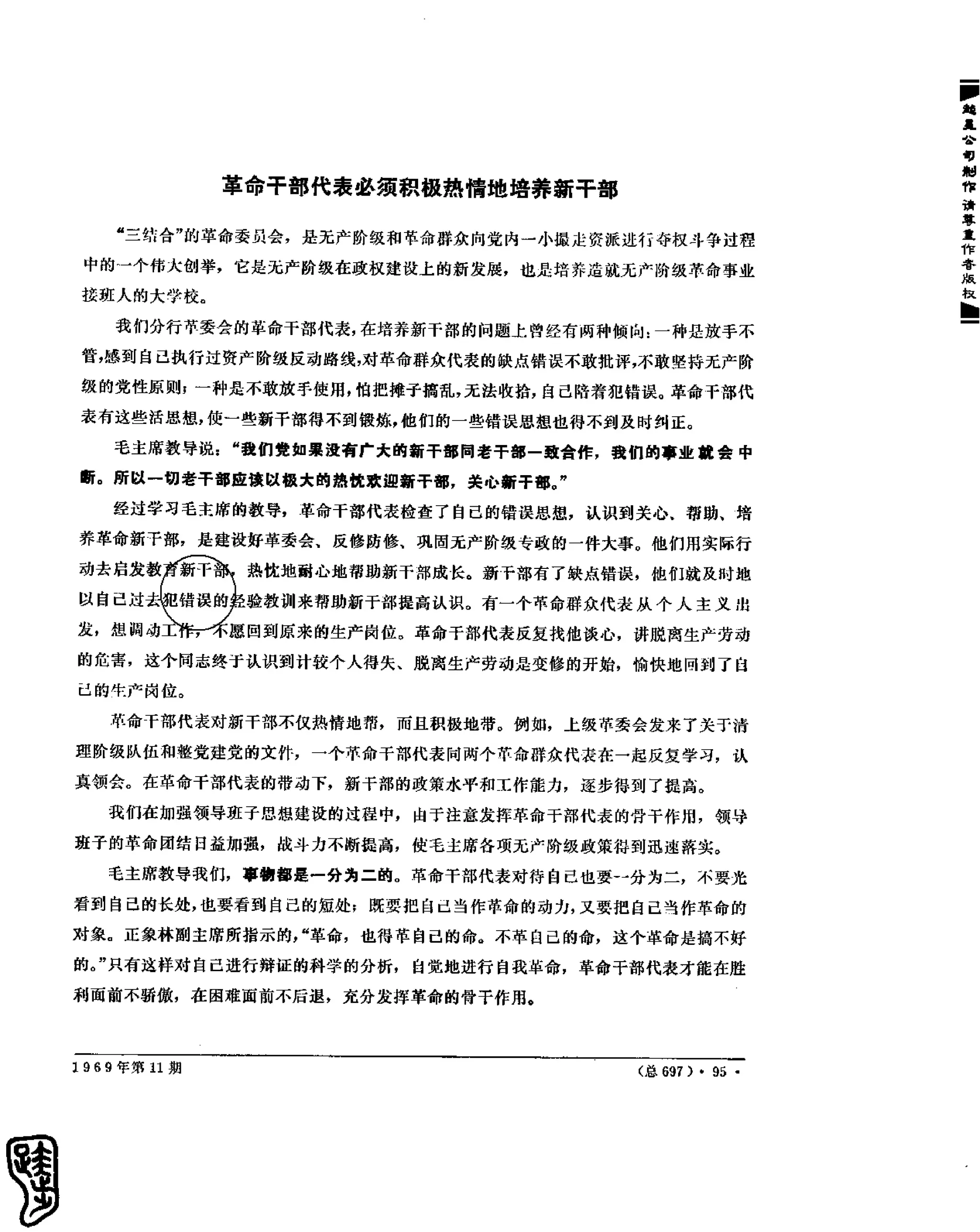 红旗 杂志 69年8to12