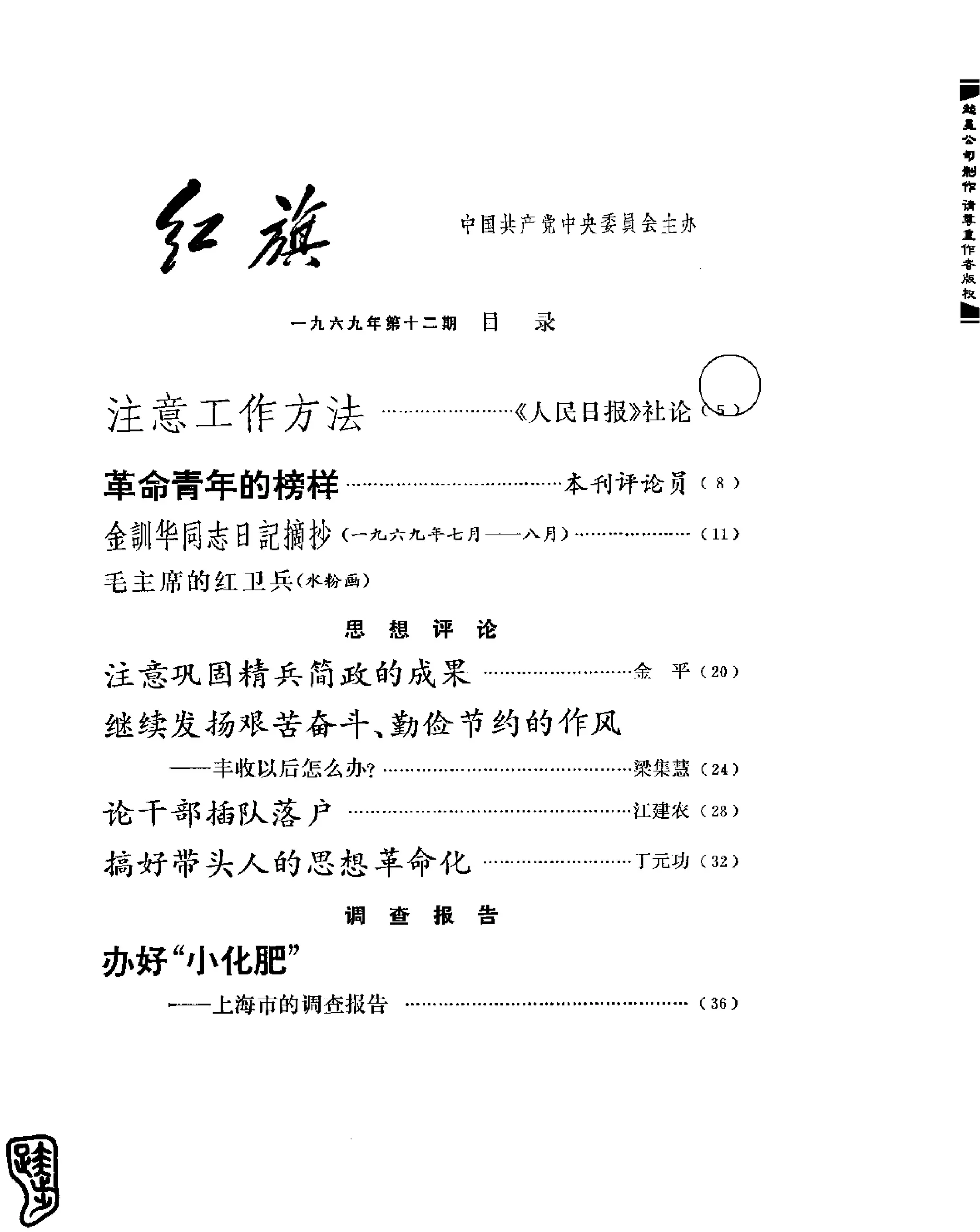 红旗 杂志 69年8to12