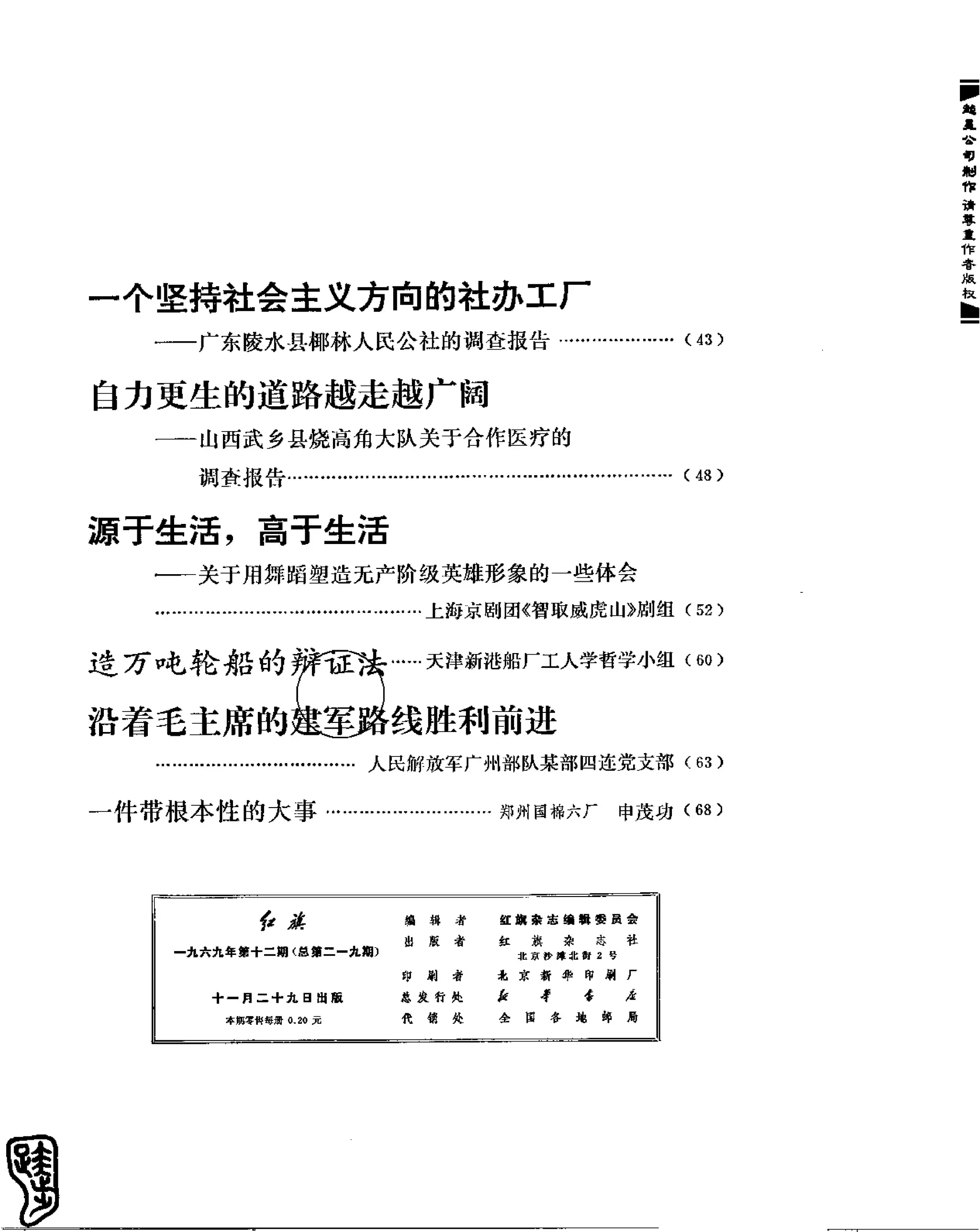 红旗 杂志 69年8to12