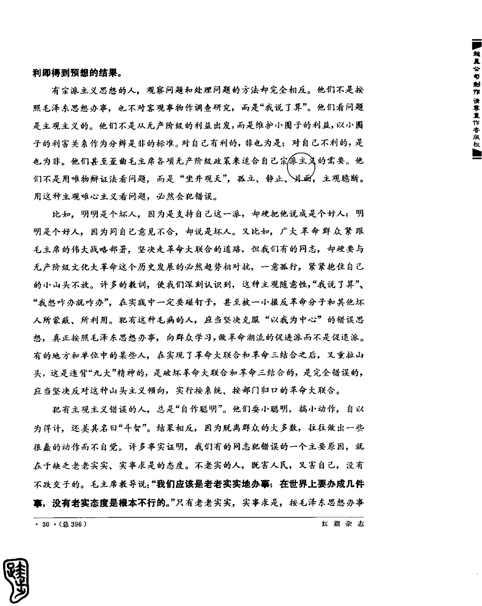 红旗 杂志 69年8to12