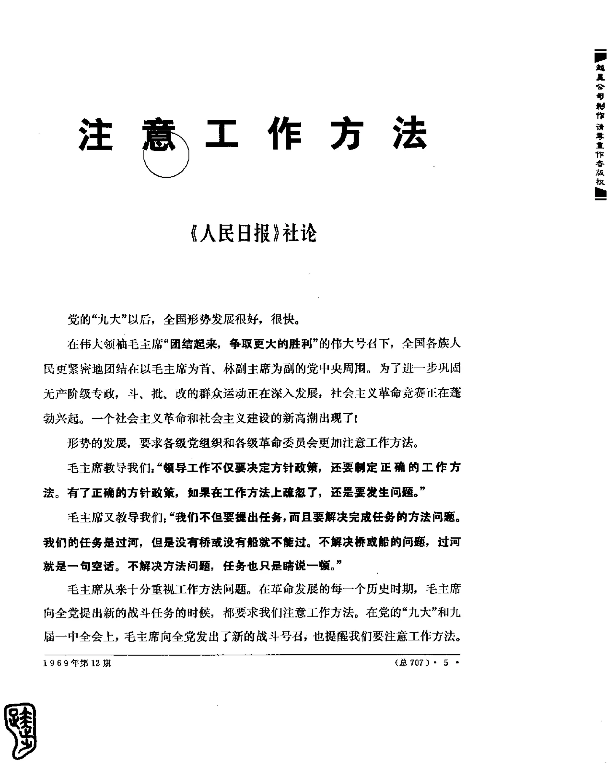 红旗 杂志 69年8to12