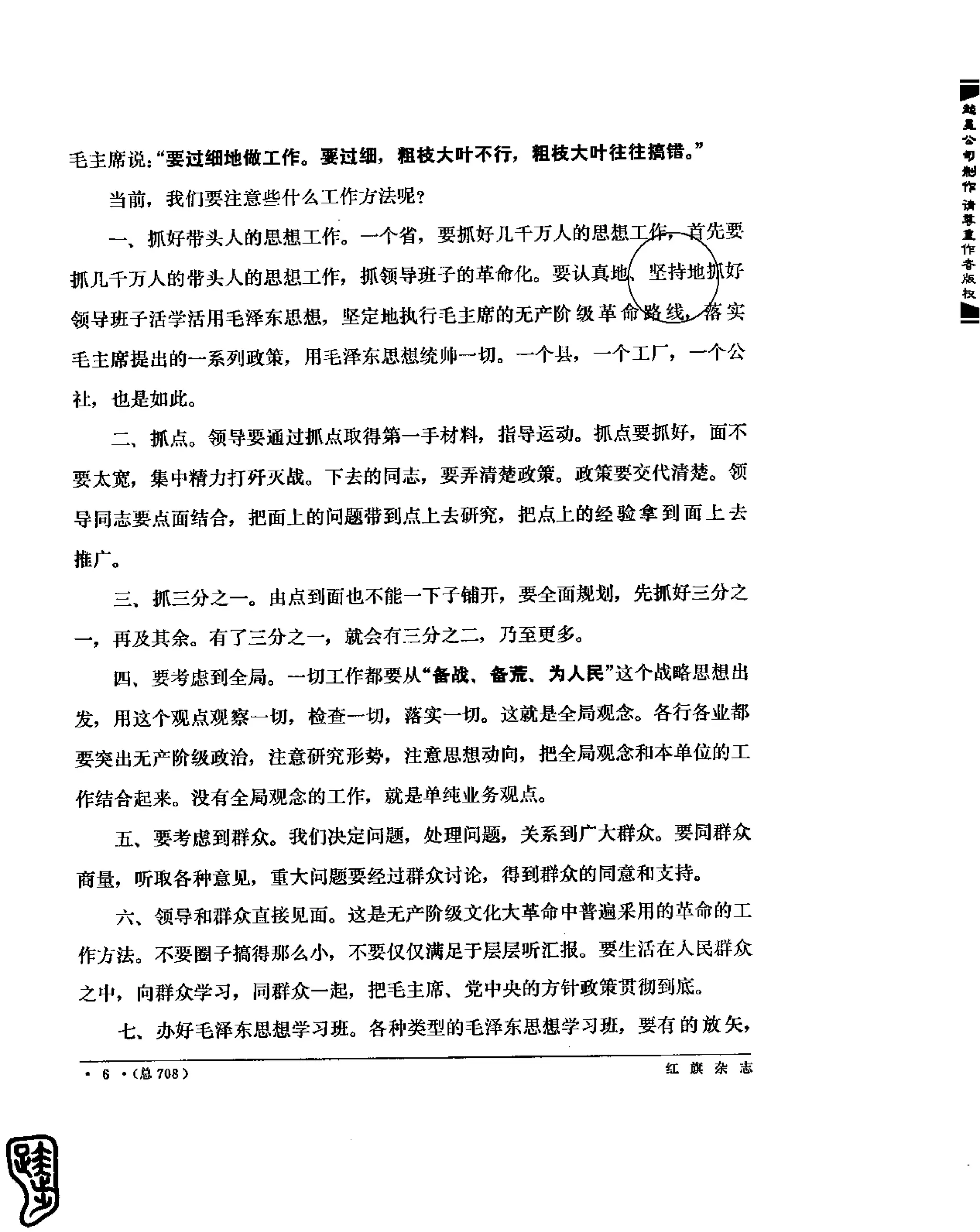 红旗 杂志 69年8to12