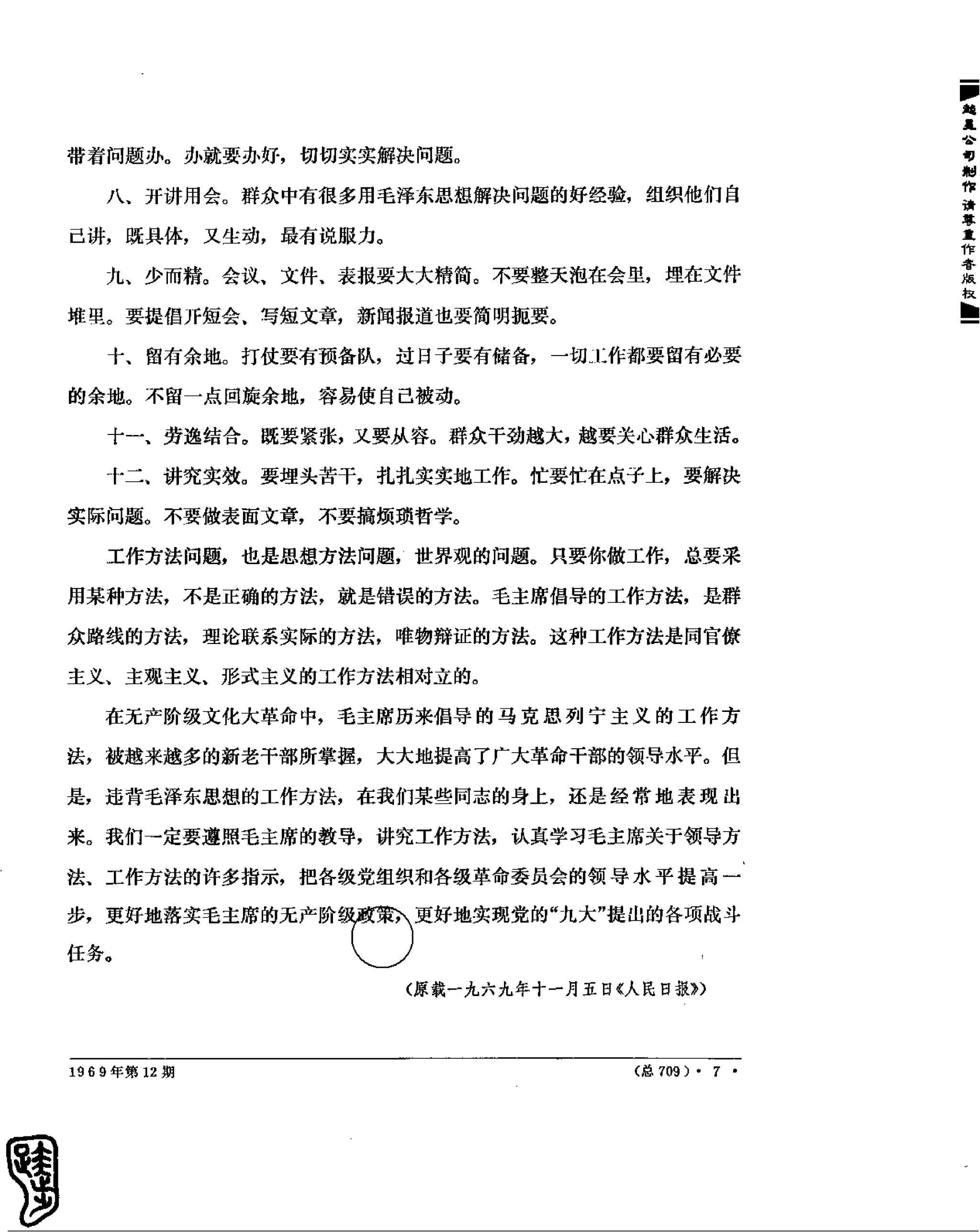 红旗 杂志 69年8to12