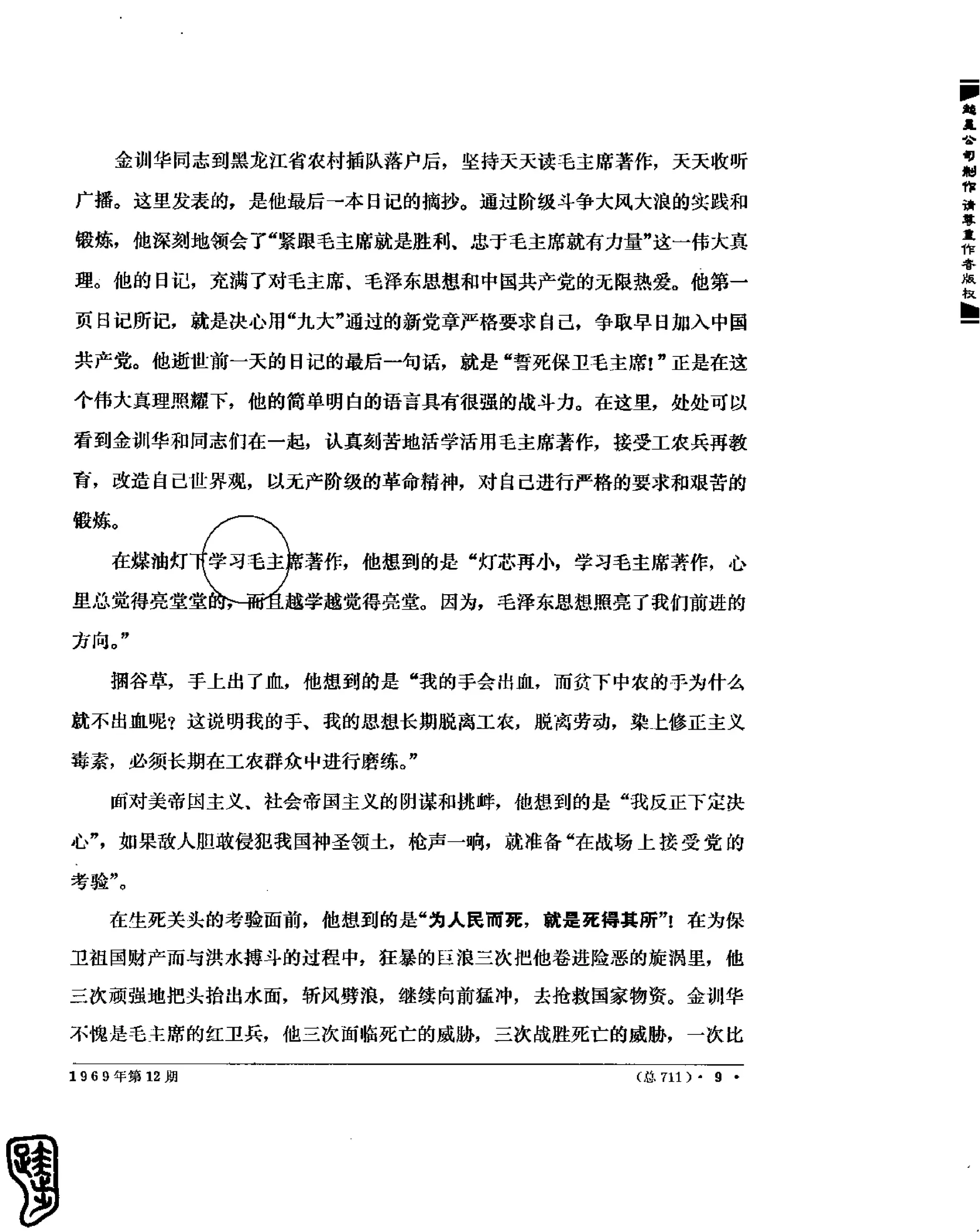 红旗 杂志 69年8to12